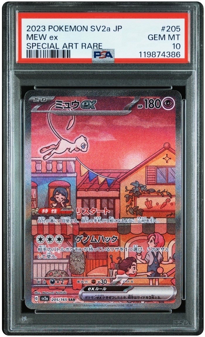 ミュウex SAR[SV2a 205/165](強化拡張パック「ポケモンカード151」)