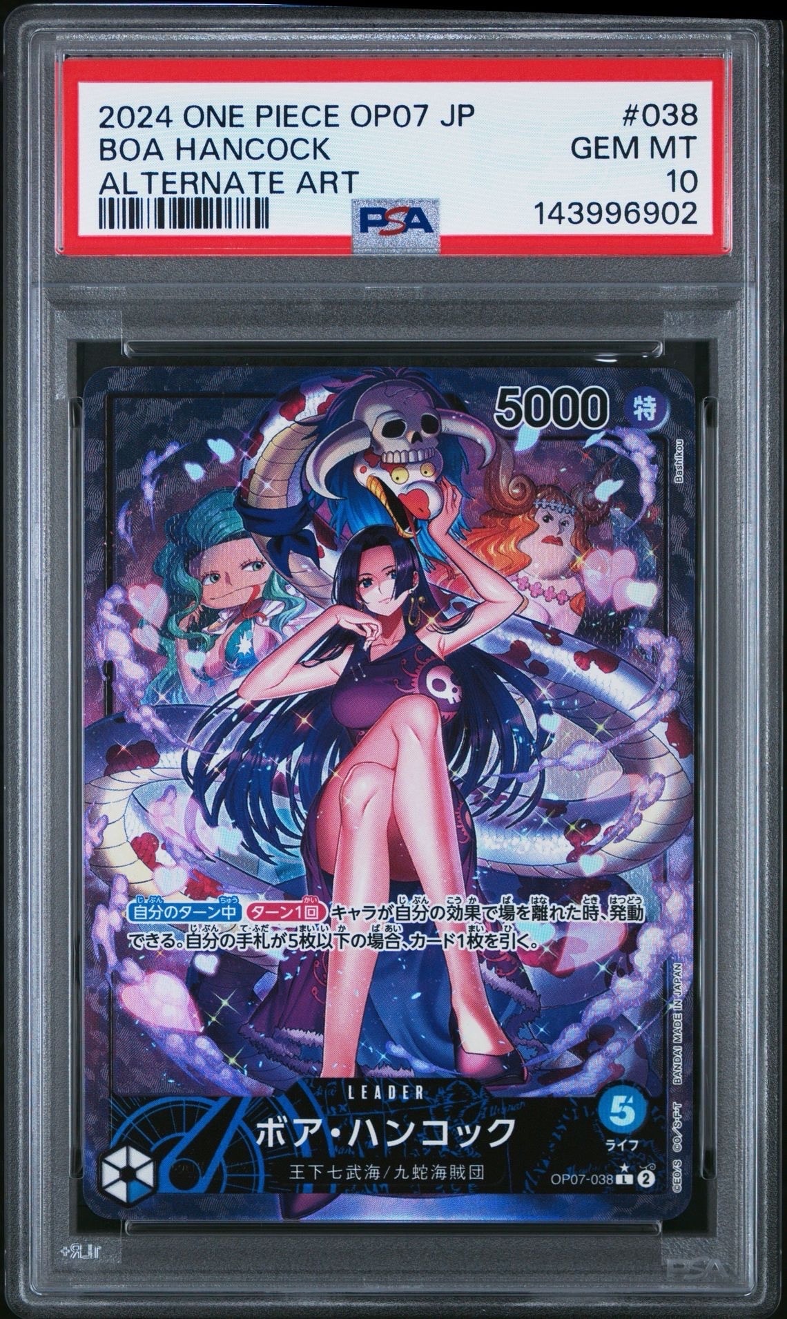 ボア・ハンコック L-P [OP07-038] (ブースターパック 500年後の未来)