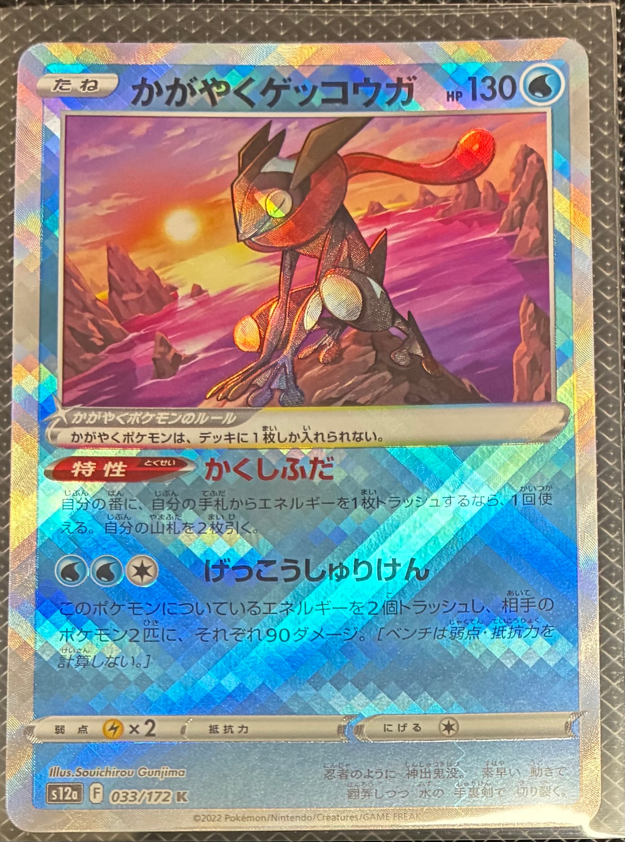 PSA10】かがやくゲッコウガ [SVF 004/038](デッキビルドBOX 黒炎の支配