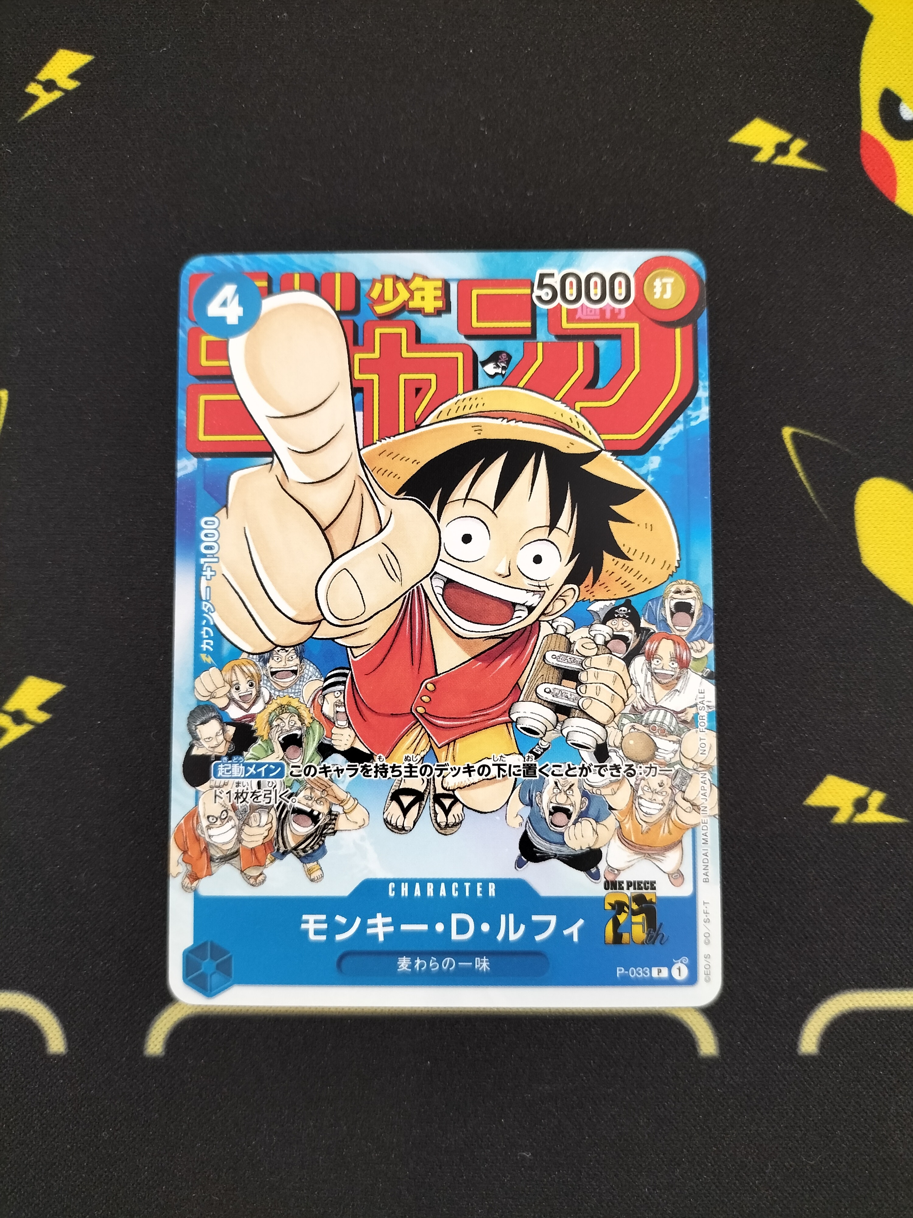 モンキー・D・ルフィ [P-033] (週刊少年ジャンプ2023年1月7日号 付録
