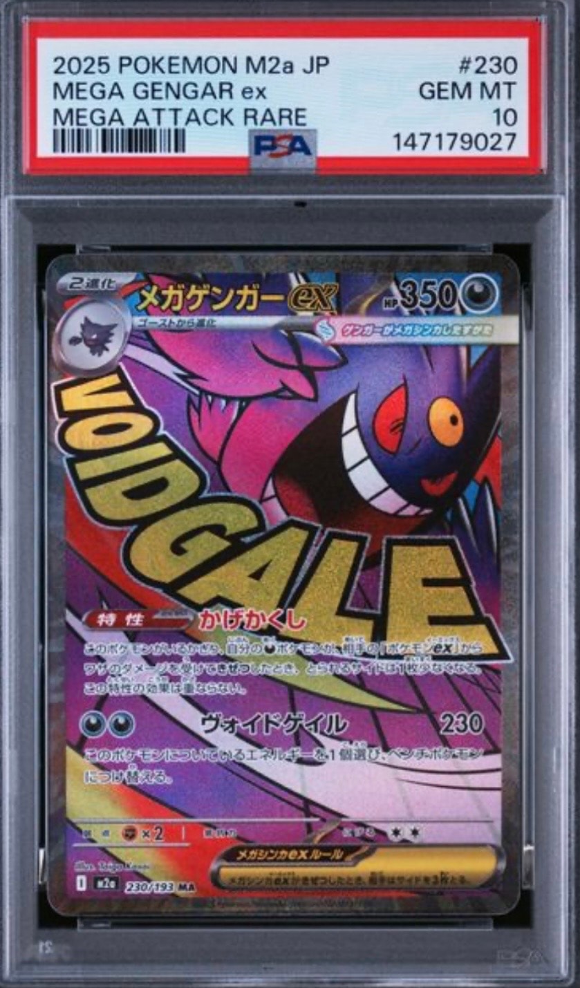 メガゲンガーex MA [M2a 230/193](ハイクラスパック「MEGAドリームex」)