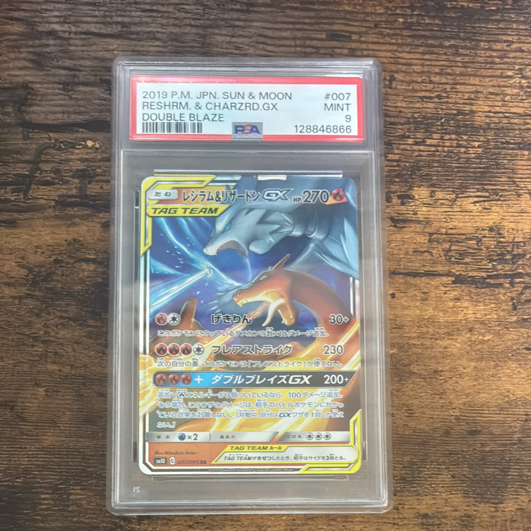 PSA9】レシラム&リザードンGX RR [SM10 007/095](拡張パック「ダブル