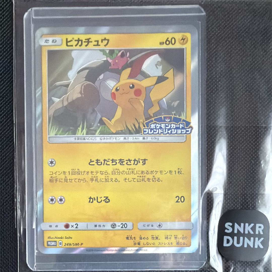 状態B】ピカチュウ: プロモ [SM-P 249](プロモーションカード「SM-P