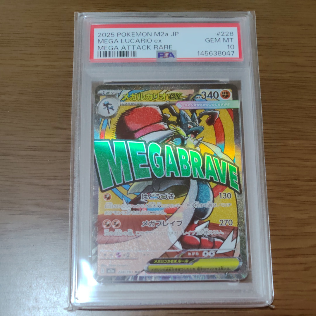 メガルカリオex MA [M2a 228/193](ハイクラスパック「MEGAドリームex」)