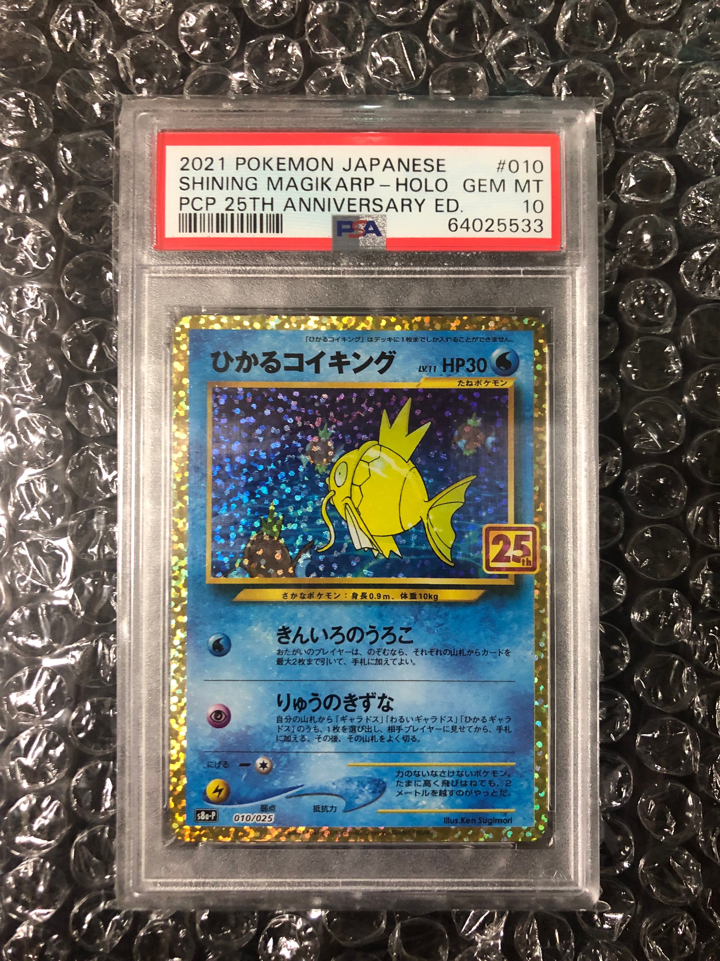 ひかるコイキング: プロモ[S8a-P 010/025](プロモカードパック 25th ANNIVERSARY edition)
