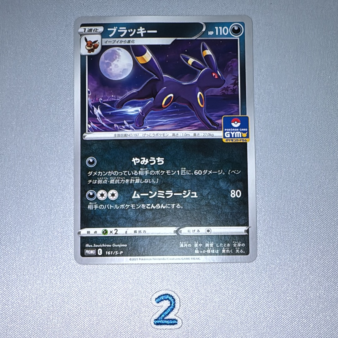 ブラッキー: プロモ P [S-P 161](ポケモンカードゲーム ソード&シールド 「プロモカードパック 第5弾」)