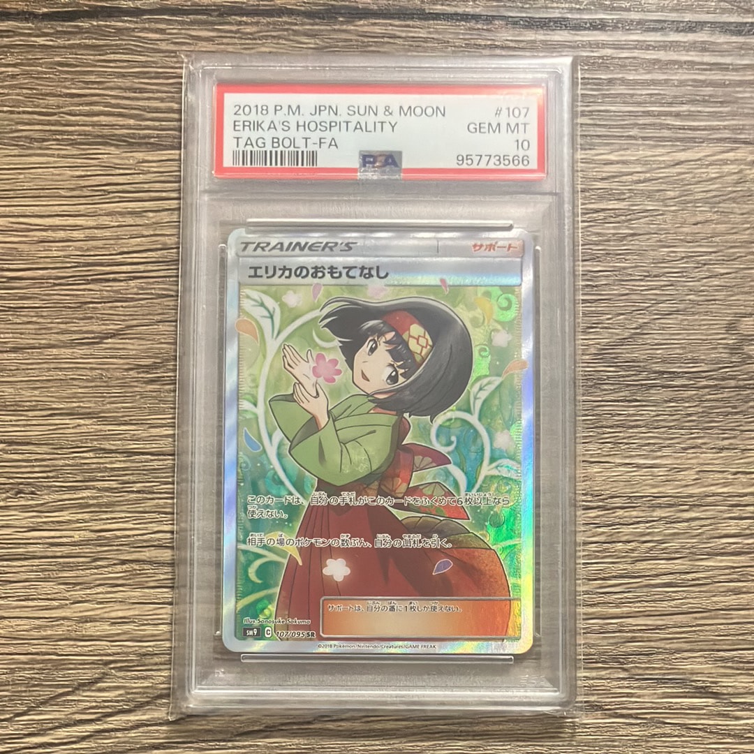 PSA10】エリカのおもてなし SR[SM9 107/095](拡張パック「タッグボルト