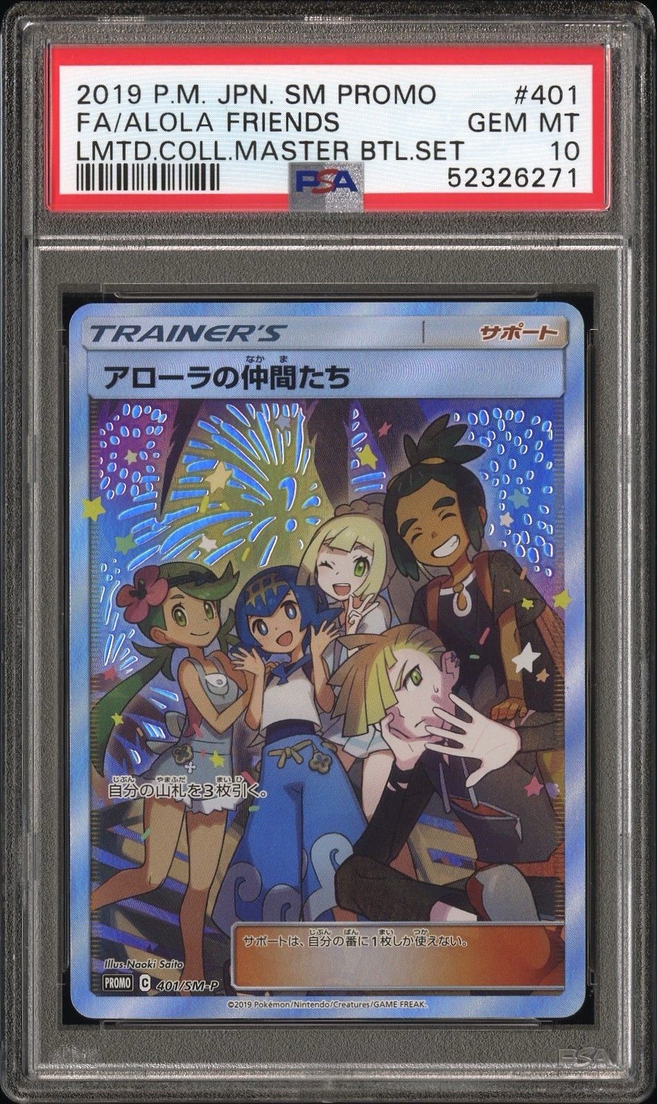 アローラの仲間たち: プロモ[SM-P 401](プロモーションカード「SM-P」)