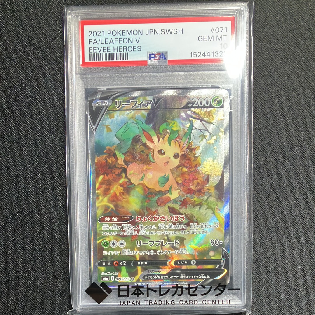 リーフィアV SR: SA[S6a 071/069](強化拡張パック「イーブイヒーローズ