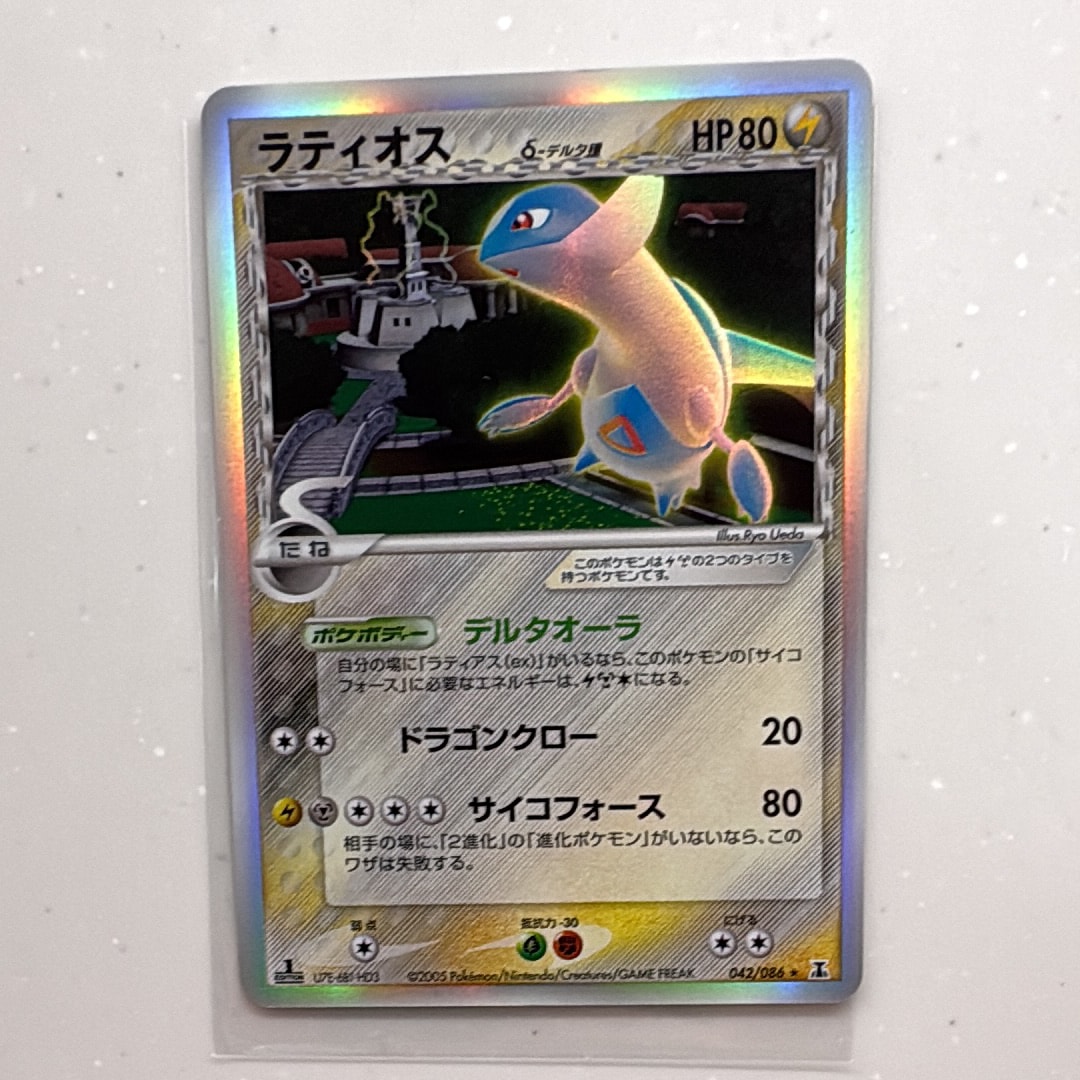 PSA10】ラティオスδ-デルタ種 R: 1ED[PCG6 042/086](拡張パック