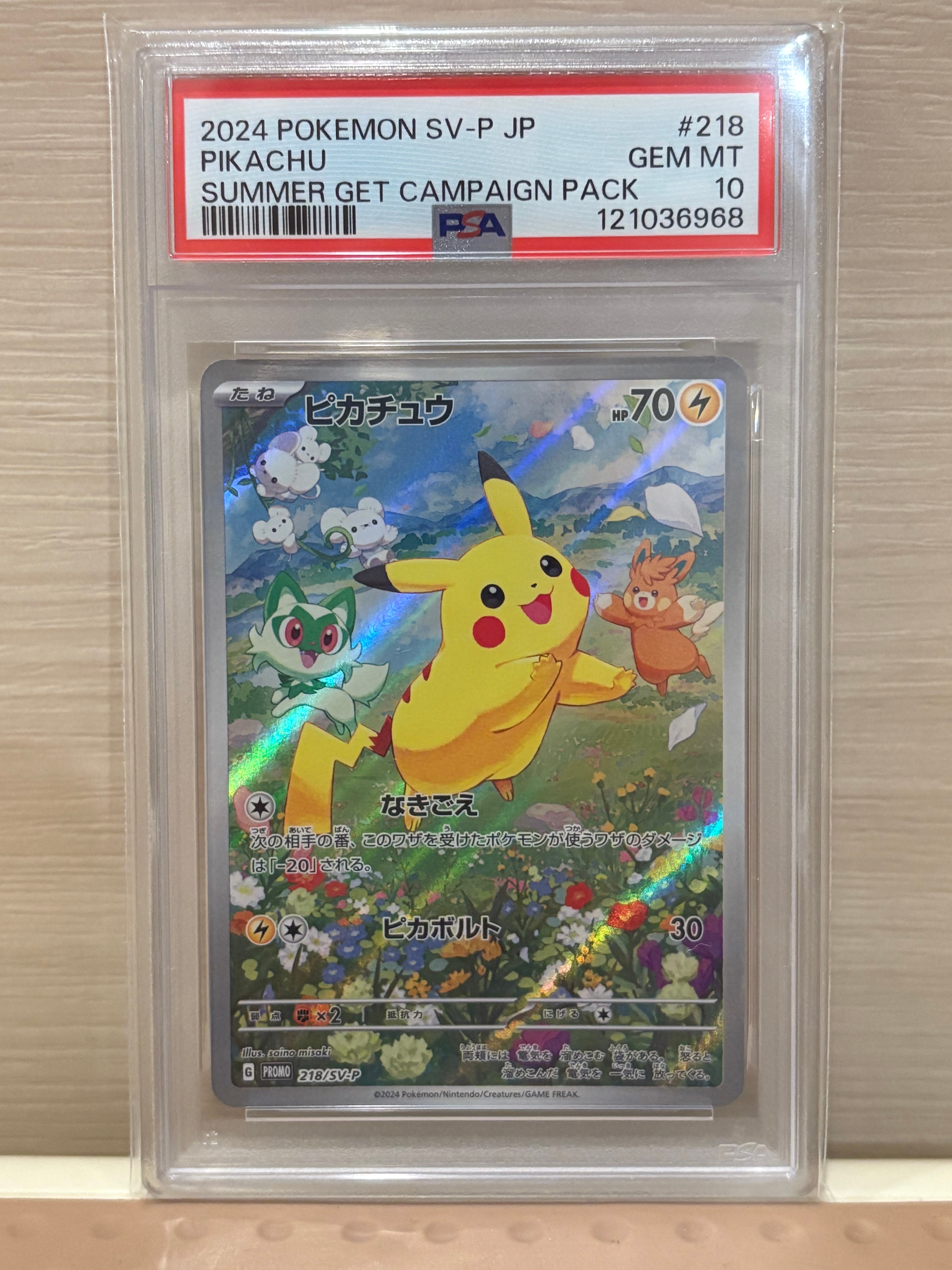 ピカチュウ P [SV-P 218](プロモカードパック「ポケカの夏がキタ!プロモカードGetキャンペーン!」)