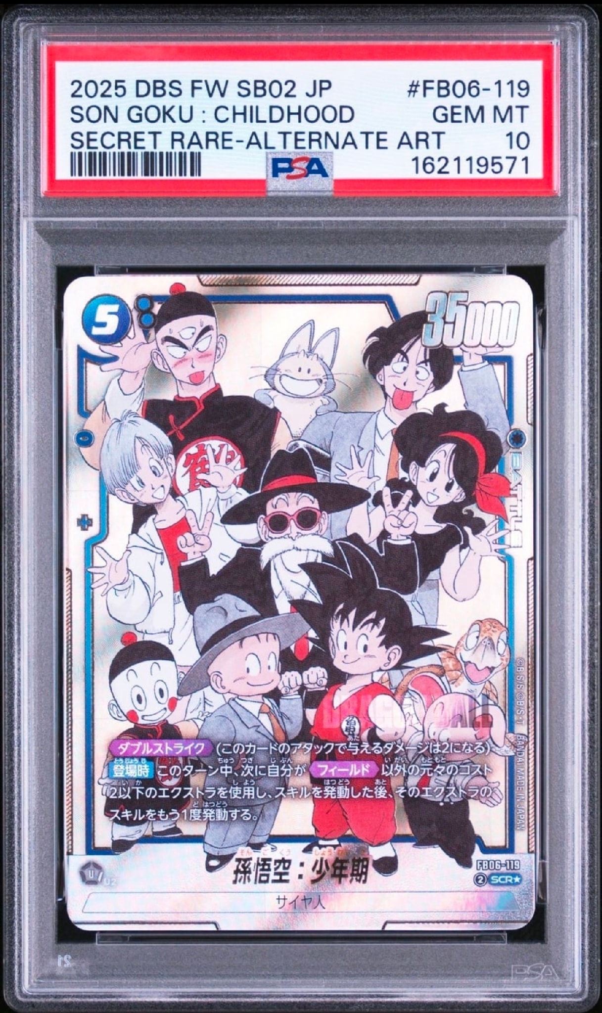孫悟空：少年期 SCR☆ [FB06-119](フュージョンワールド「MANGA