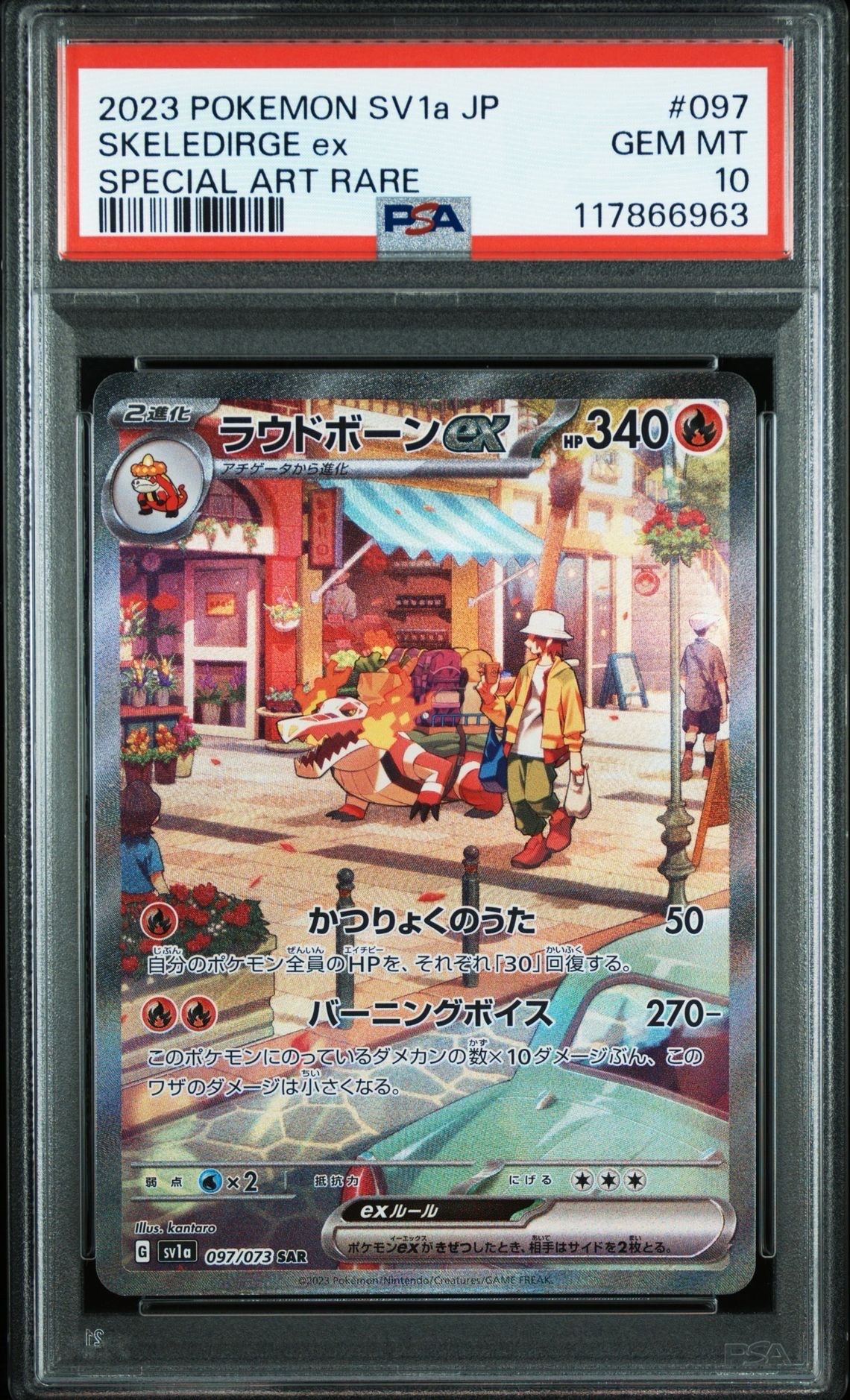 ラウドボーンex SAR[SV1a 097/073](スカーレット&バイオレット 拡張パック「トリプレットビート」)