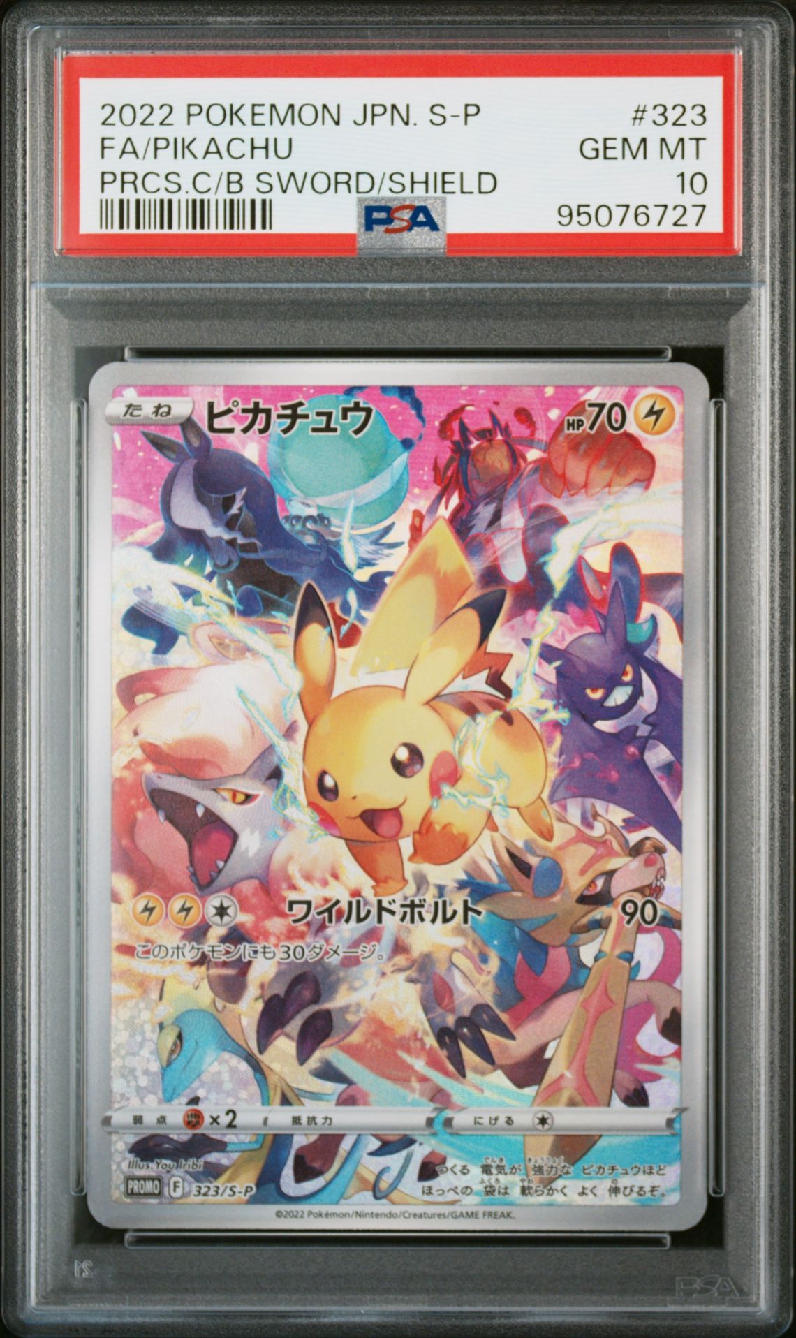 ピカチュウ: プロモ[323 S-P](プロモーションカード「プレシャス コレクターボックス ソード&シールド」)