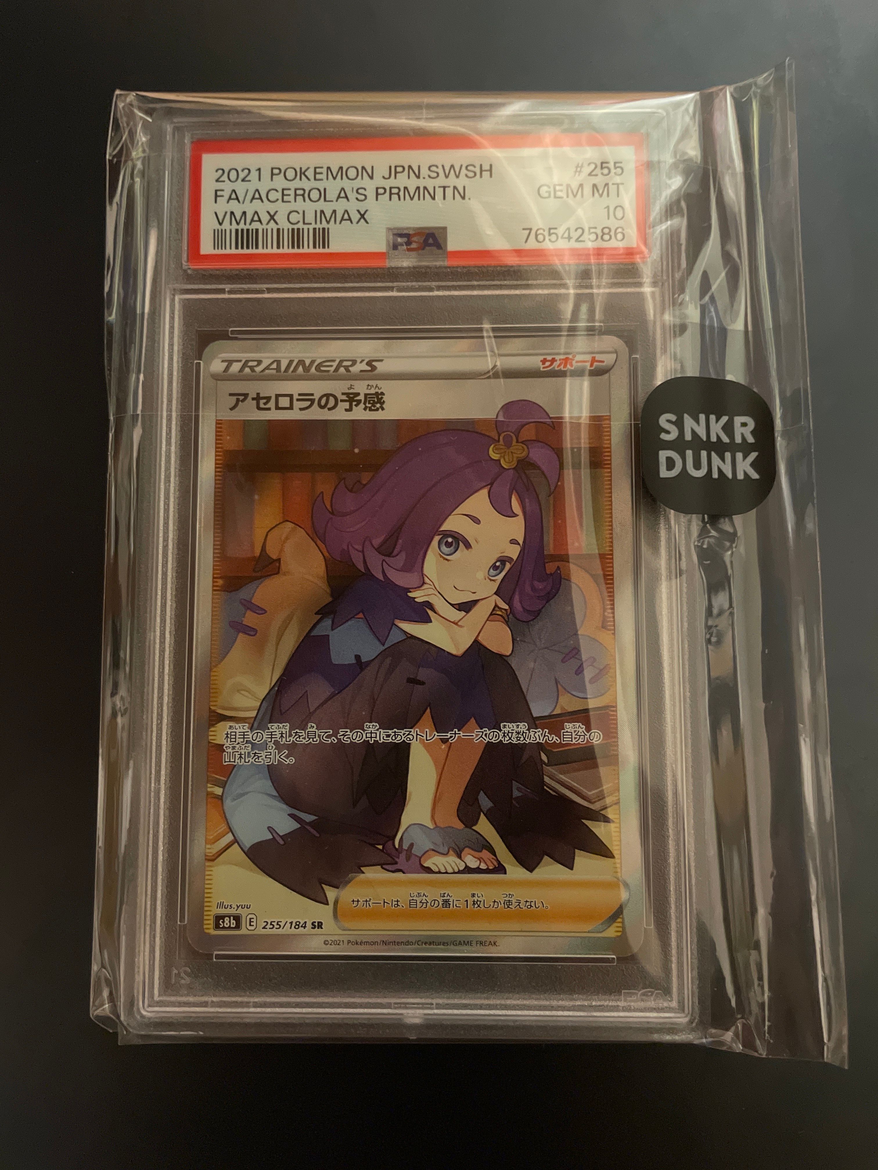 アセロラの予感 SR[S8b 255/184](ハイクラスパック「VMAXクライマックス」)