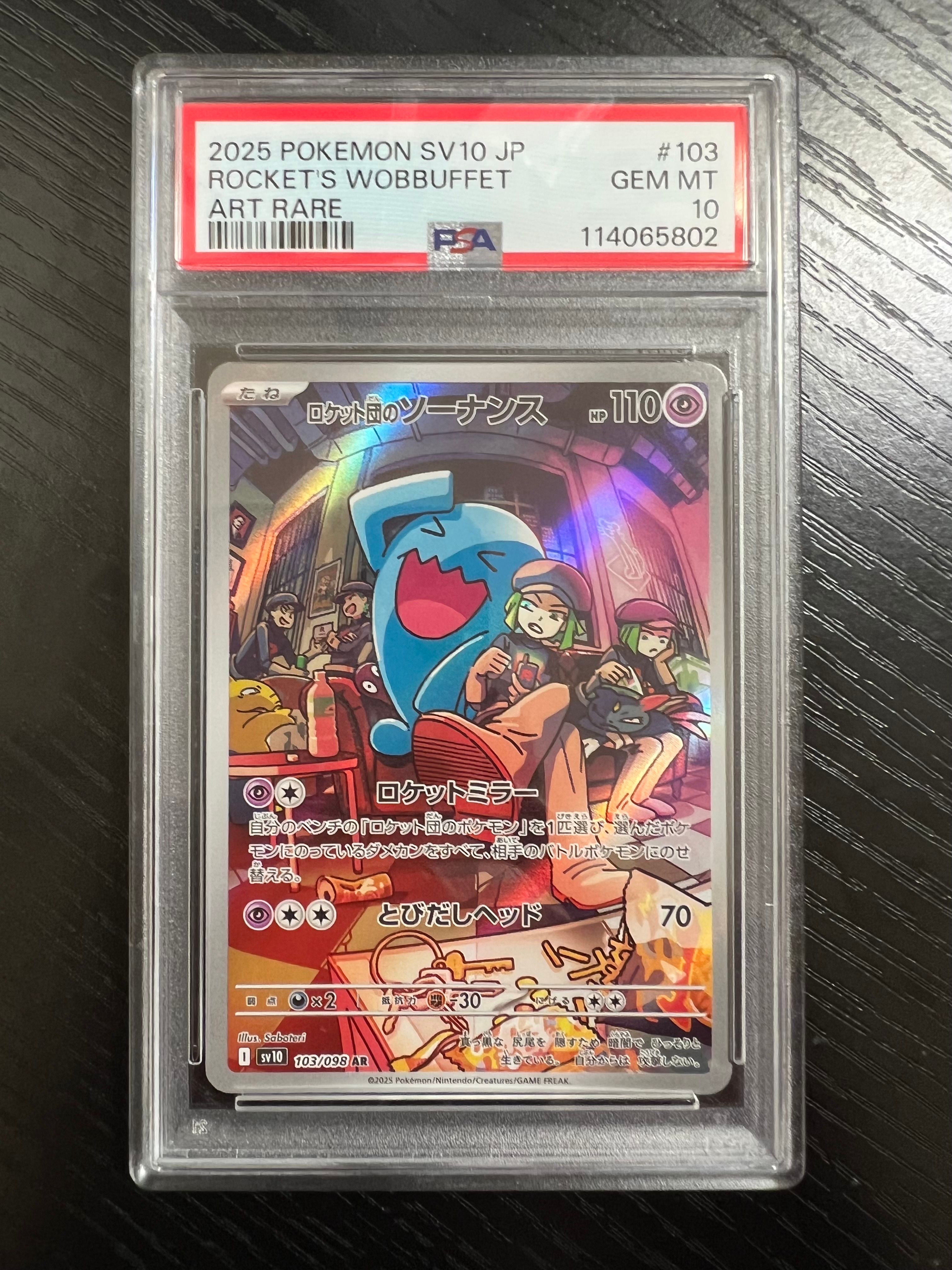 ロケット団のソーナンス AR [SV10 103/098](拡張パック「ロケット団の栄光」)