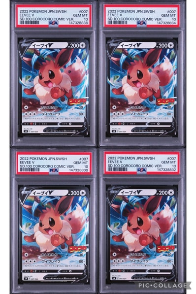 イーブイV PSA10 スタートデッキ100 コロコロコミック 007/024 PSA10 イーブイV PSA10 スタートデッキ100 コロコロコミック 007/024 PSA10