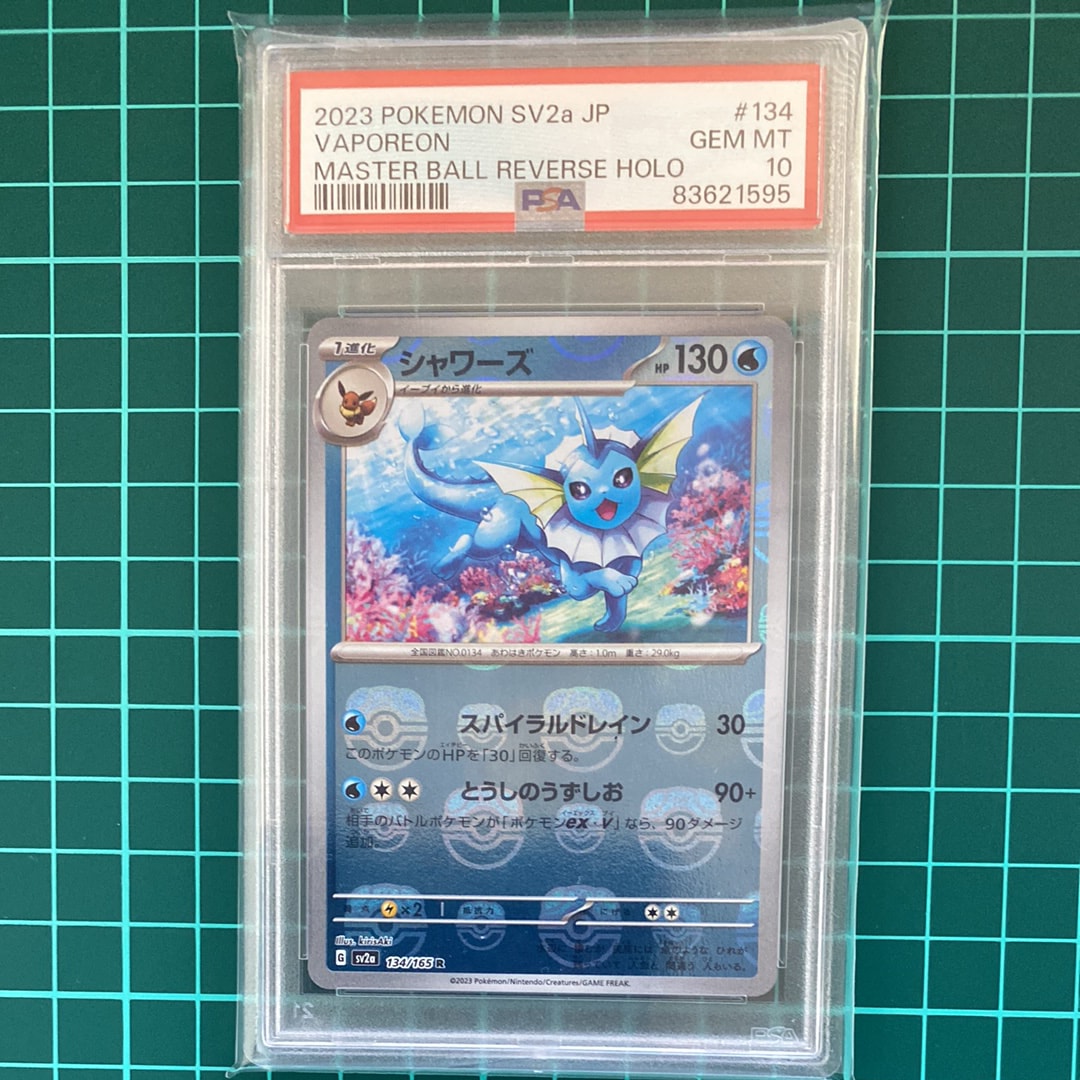 シャワーズ R: マスターボールミラー[SV2a 134/165](強化拡張パック「ポケモンカード151」)