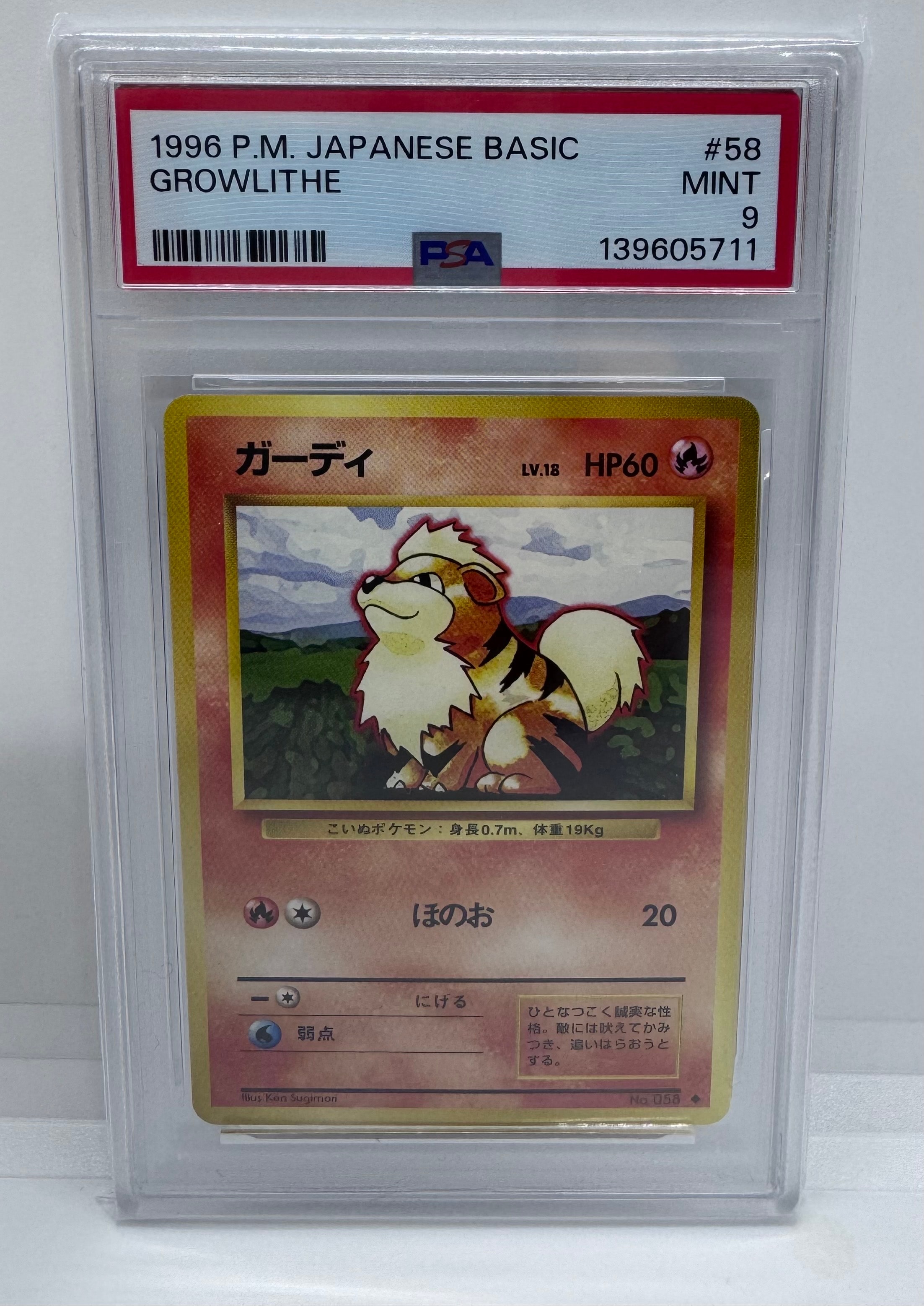 ガーディ ◆ : 旧裏 [PMCG1-2](拡張パック「ポケットモンスター カードゲーム」再販)