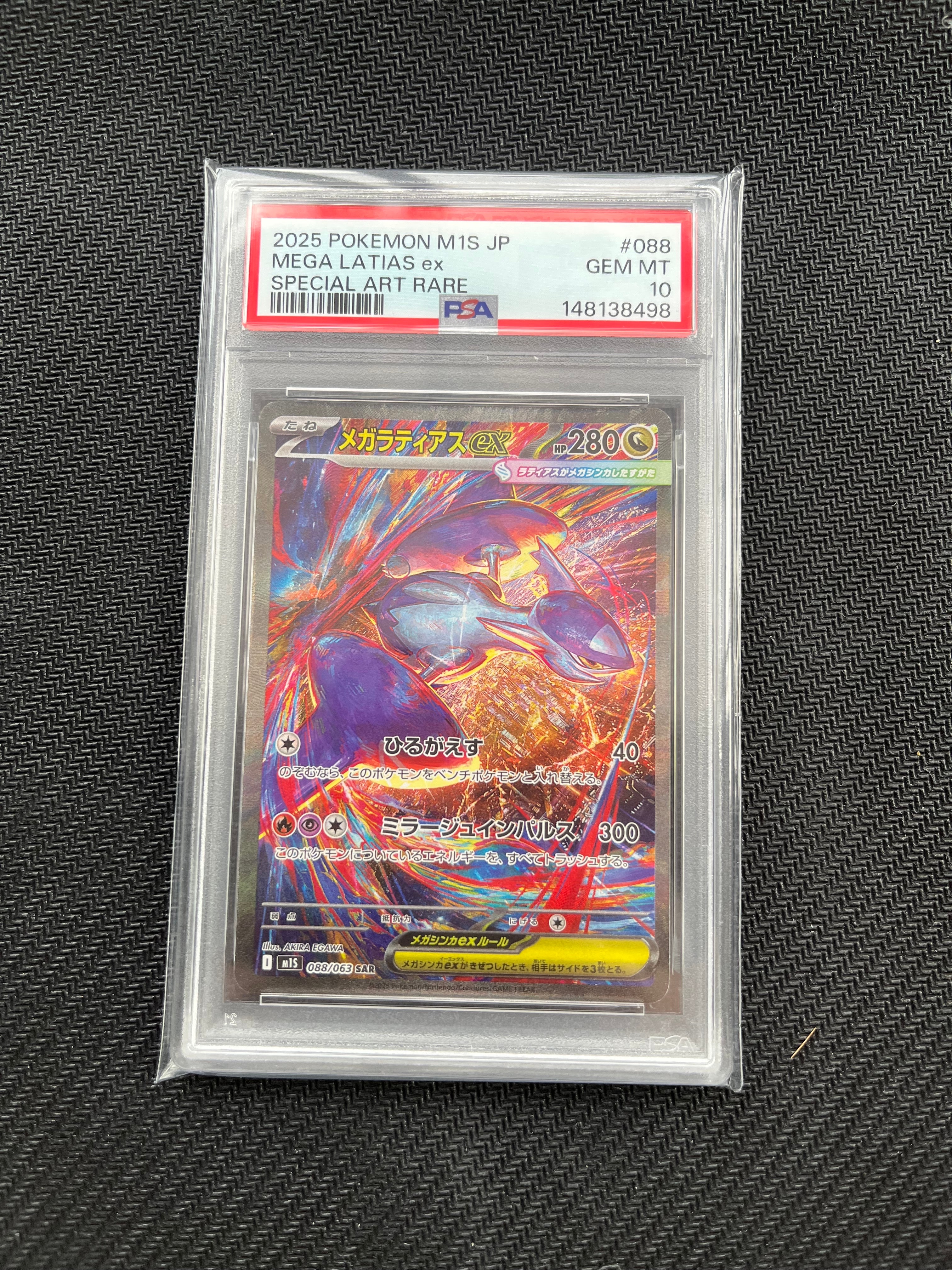 メガゲンガーex SAR [M2a 240/193](ハイクラスパック「MEGAドリームex