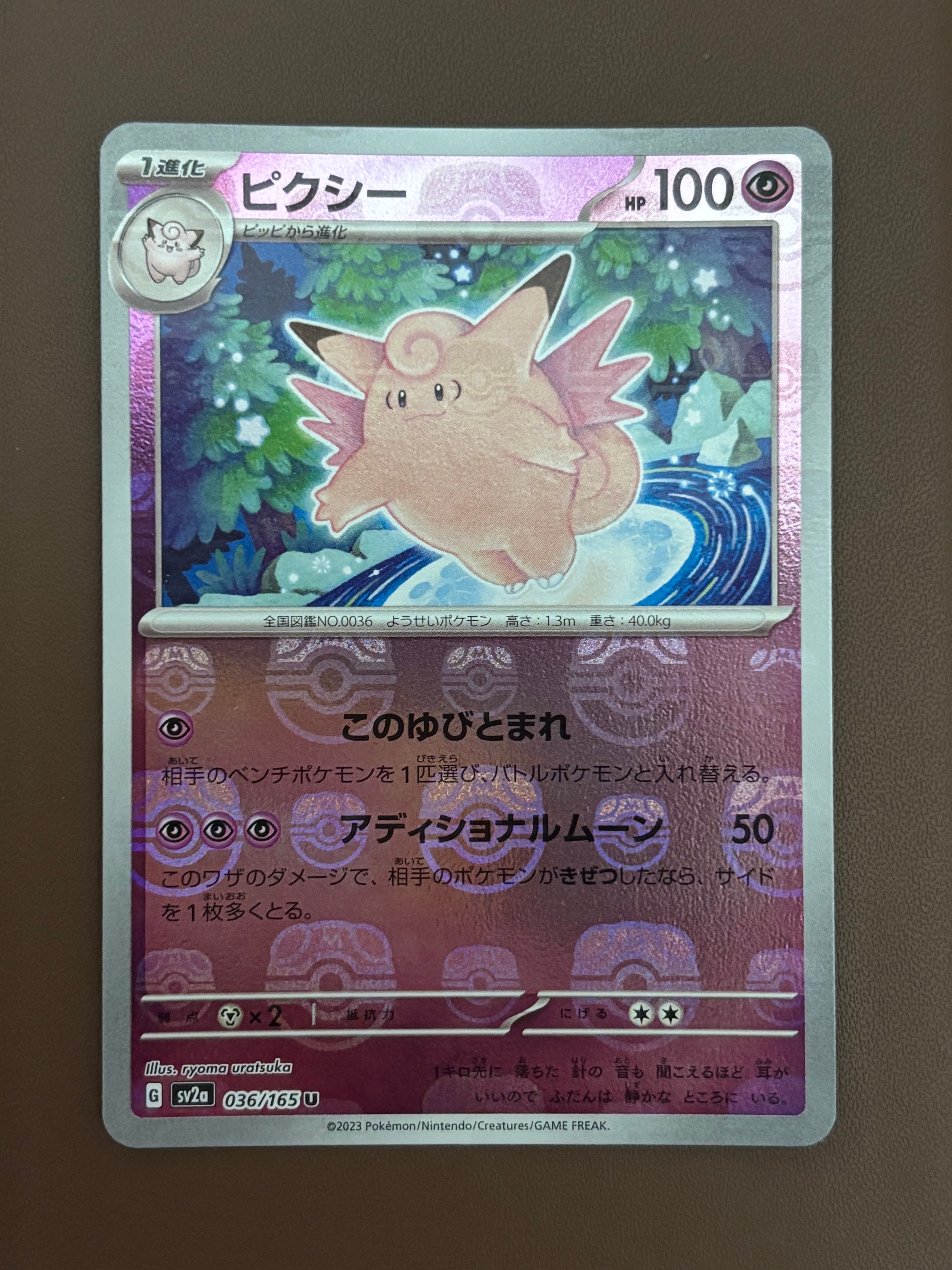ピクシー U: マスターボールミラー[SV2a 036/165](強化拡張パック「ポケモンカード151」)
