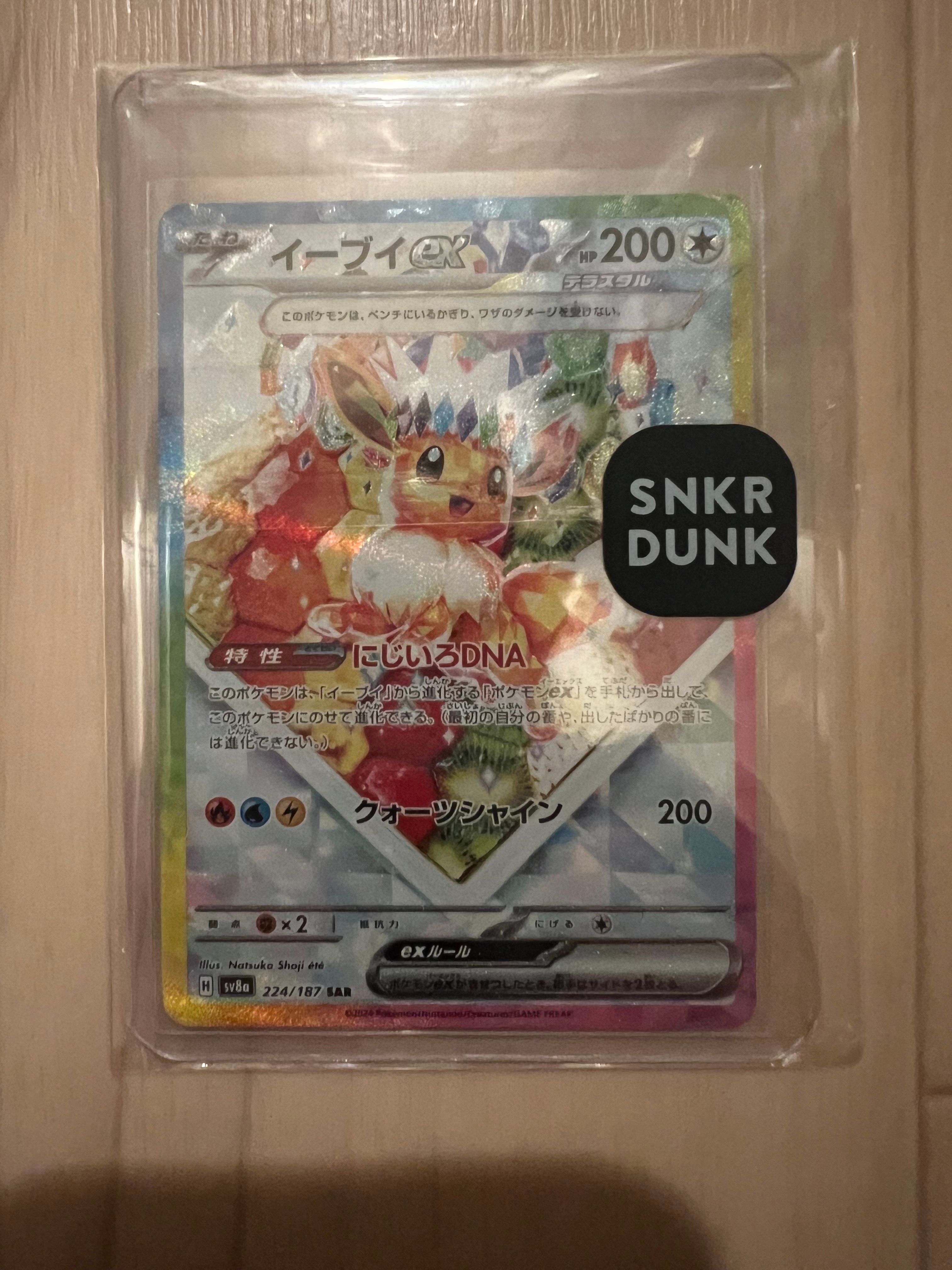イーブイex SAR [SV8a 224/187](ハイクラスパック「テラスタルフェスex」)