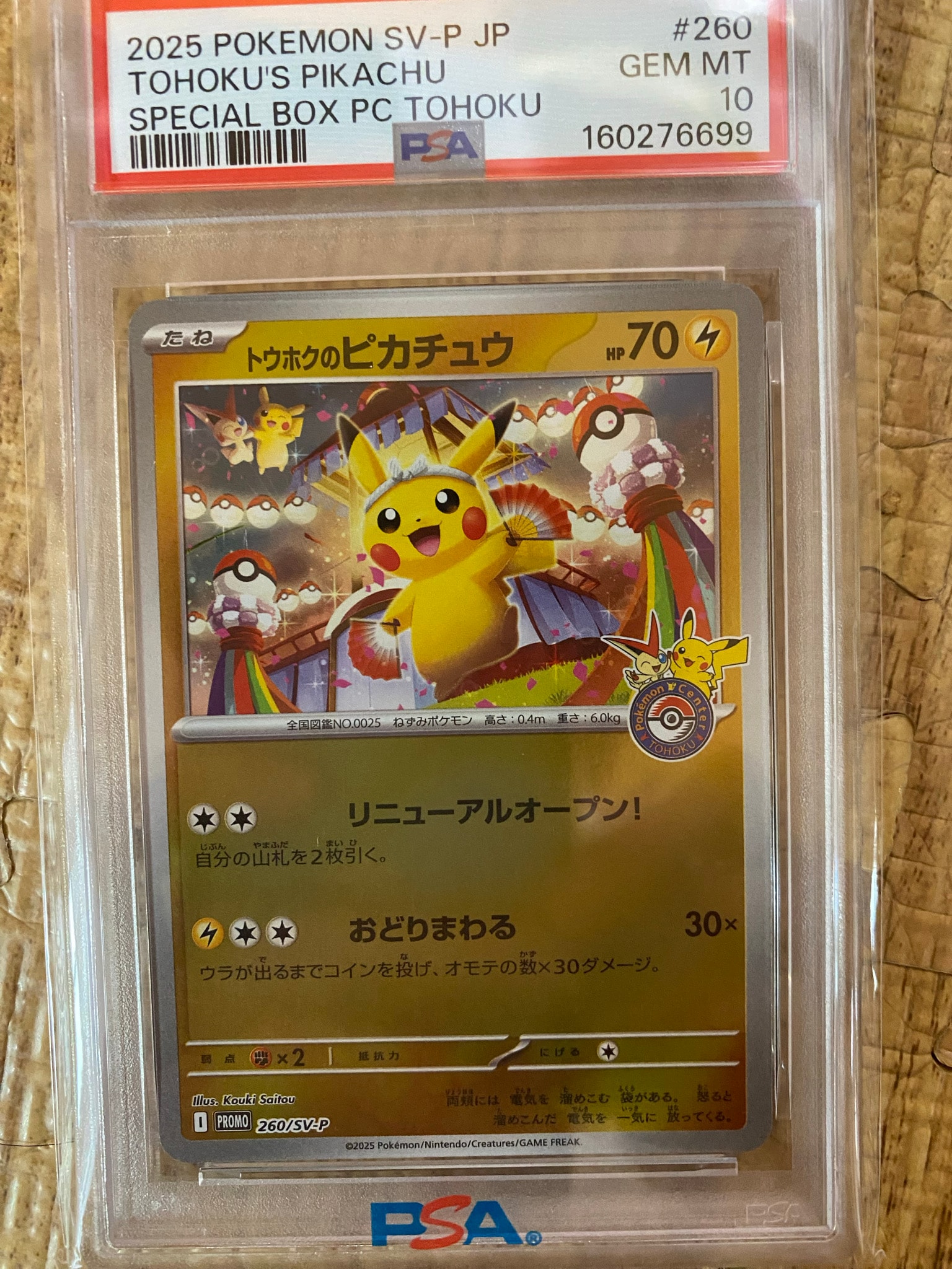 トウホクのピカチュウ P [SV-P 260](スペシャルBOX「ポケモンセンタートウホク」)