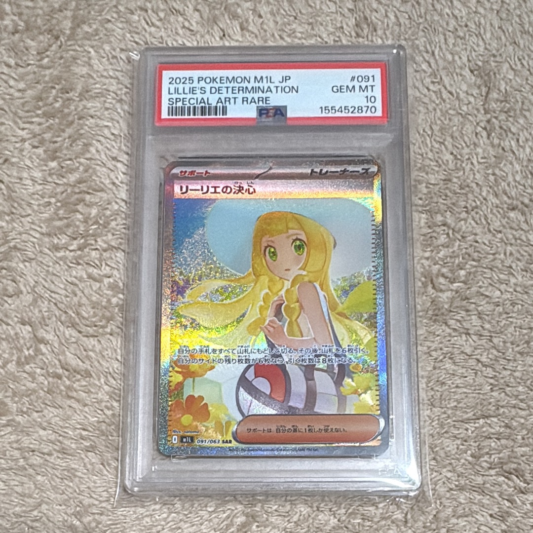 リーリエの決心 SAR [M1L 091/063](拡張パック「メガブレイブ」)