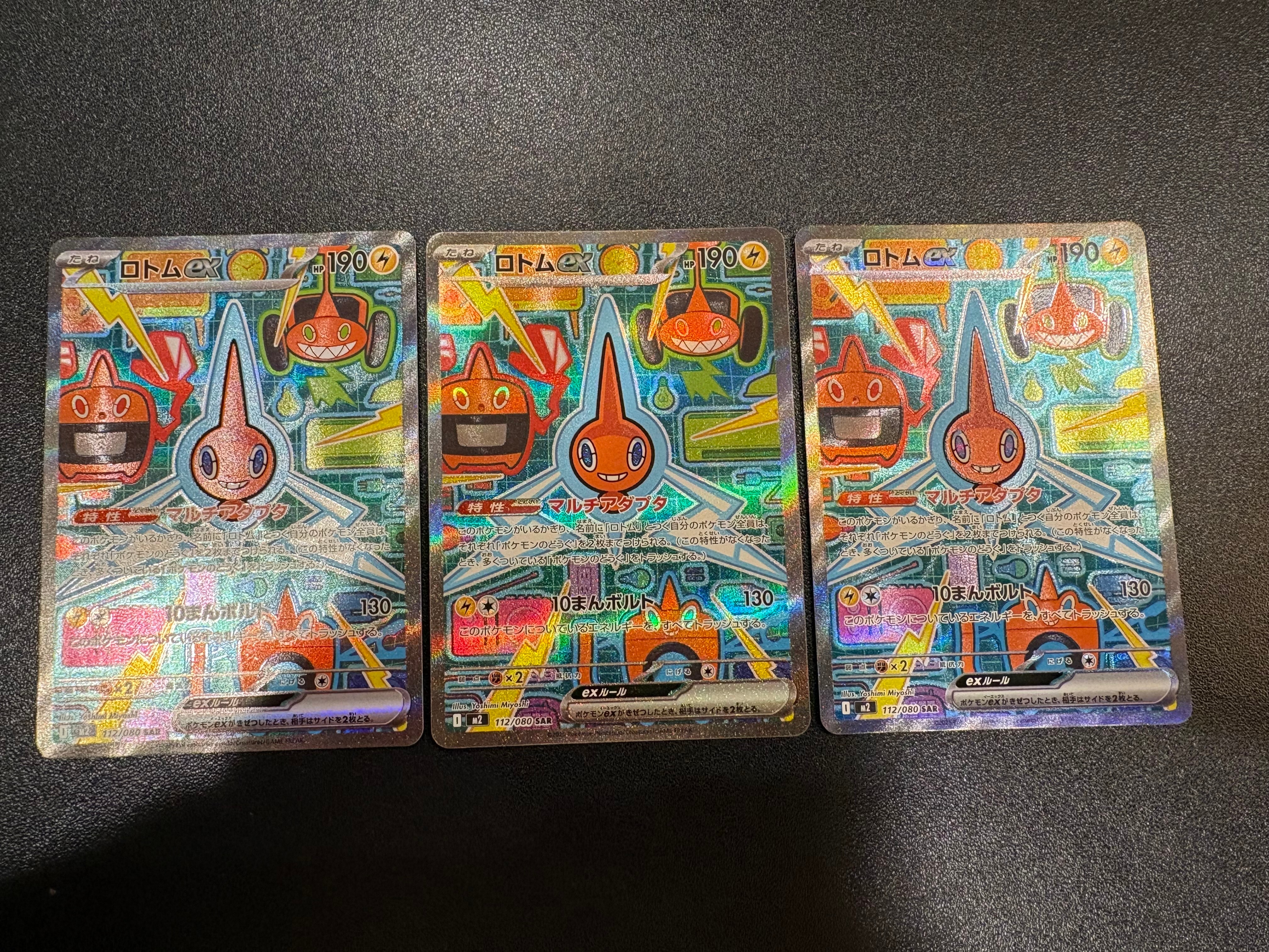 ロトムex SAR [M2 112/080](拡張パック「インフェルノX」)