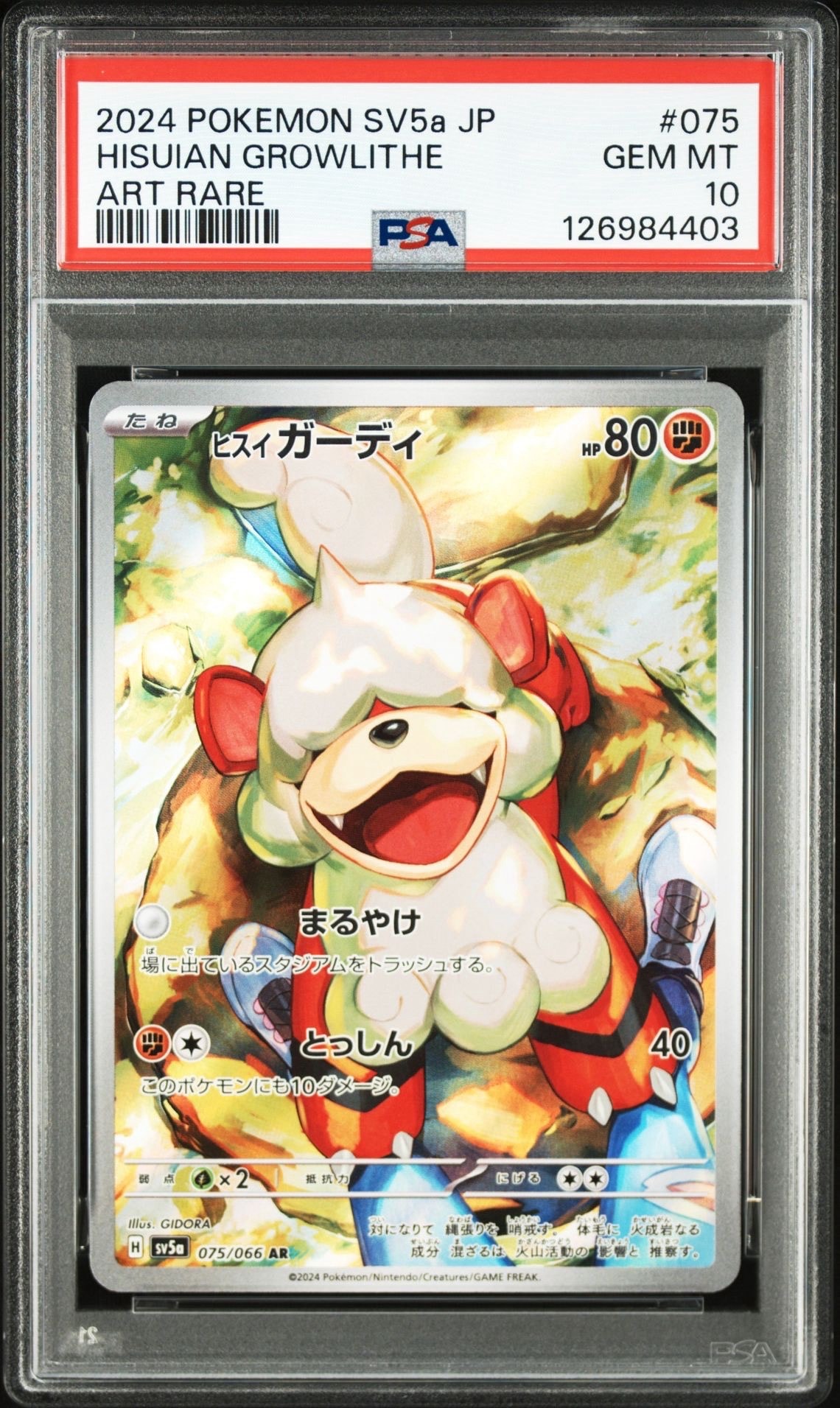 ヒスイガーディ AR [SV5a 075/066](強化拡張パック「クリムゾンヘイズ」)