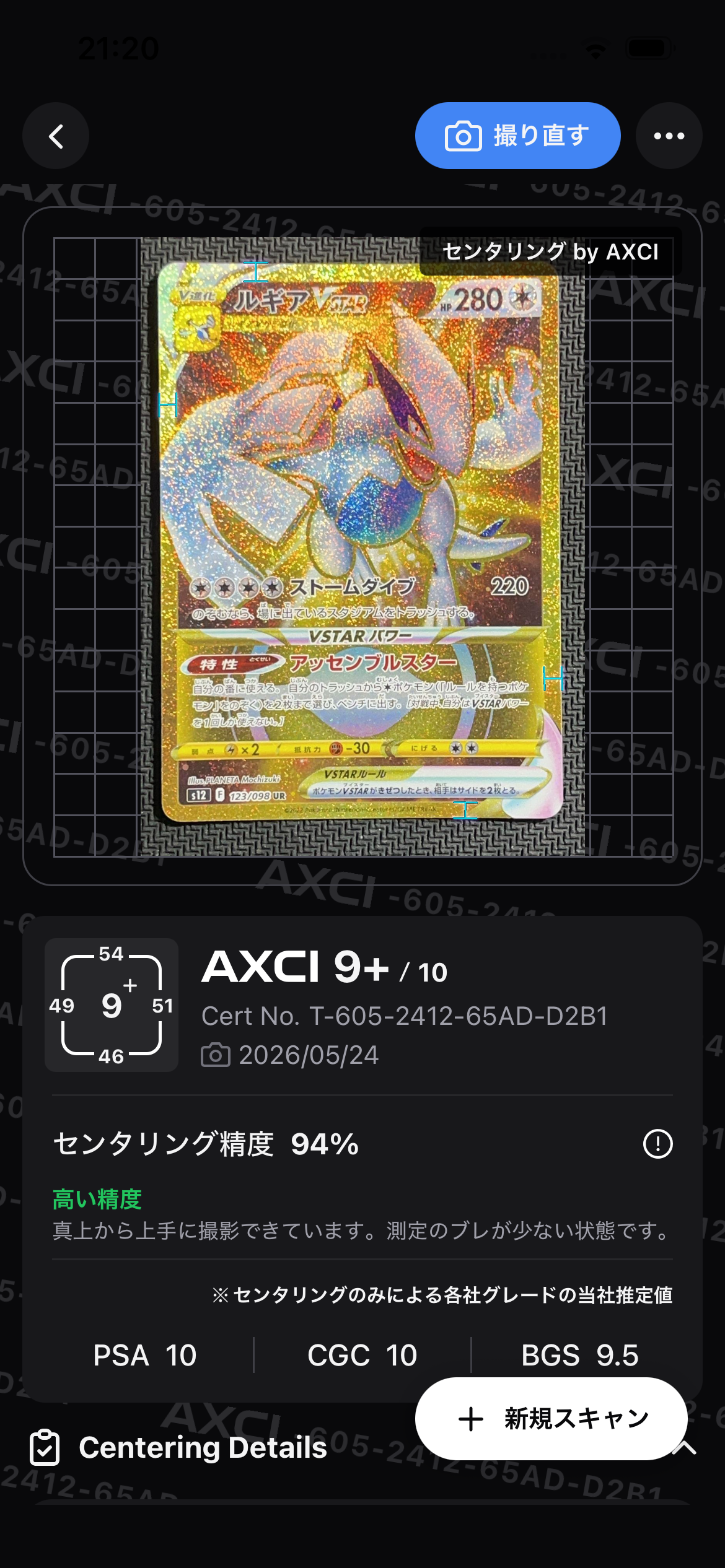 PSA10】ルギアVSTAR UR[s12 123/098](拡張パック「パラダイムトリガー