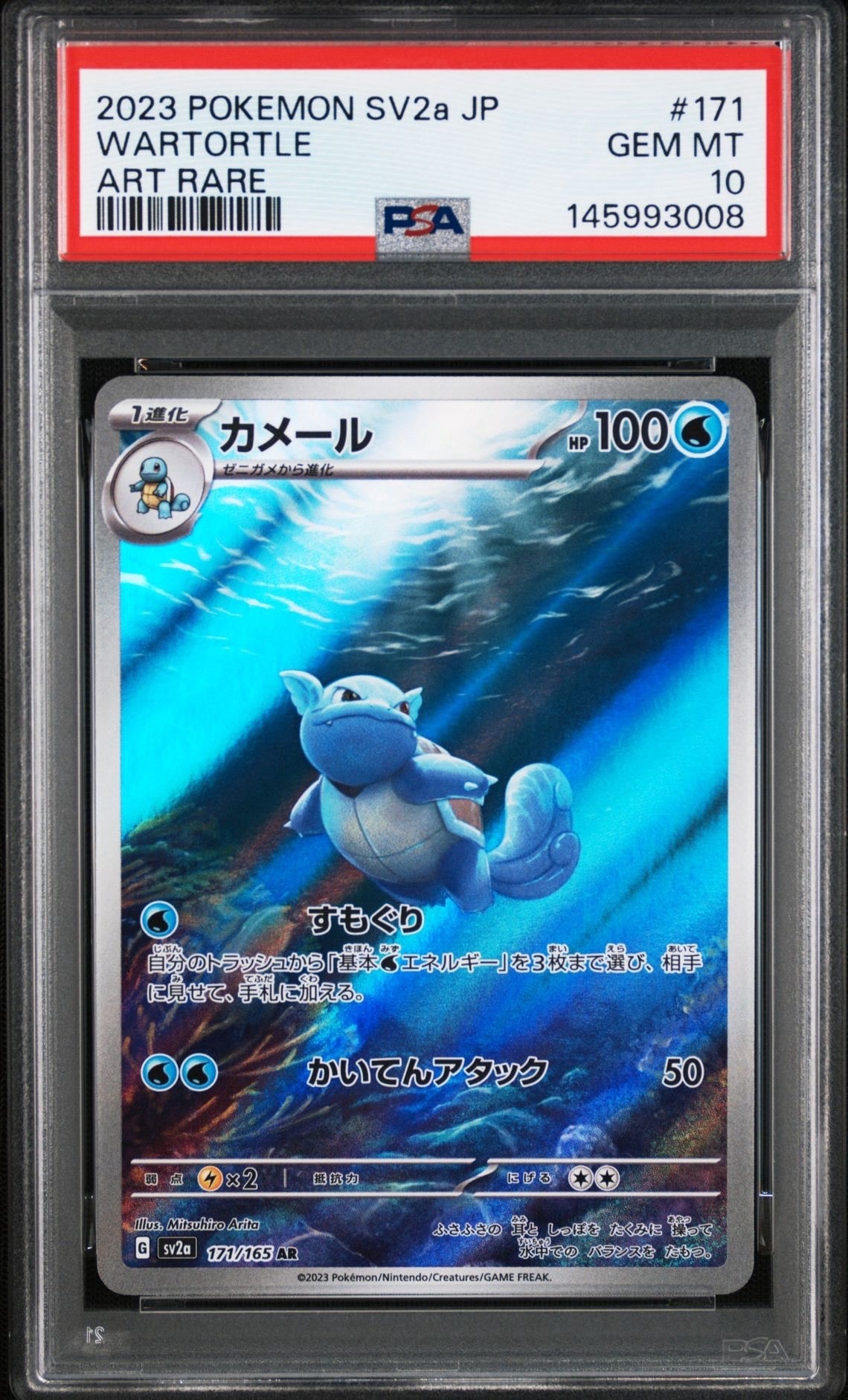 PSA10】カメール AR[SV2a 171/165](強化拡張パック「ポケモンカード151