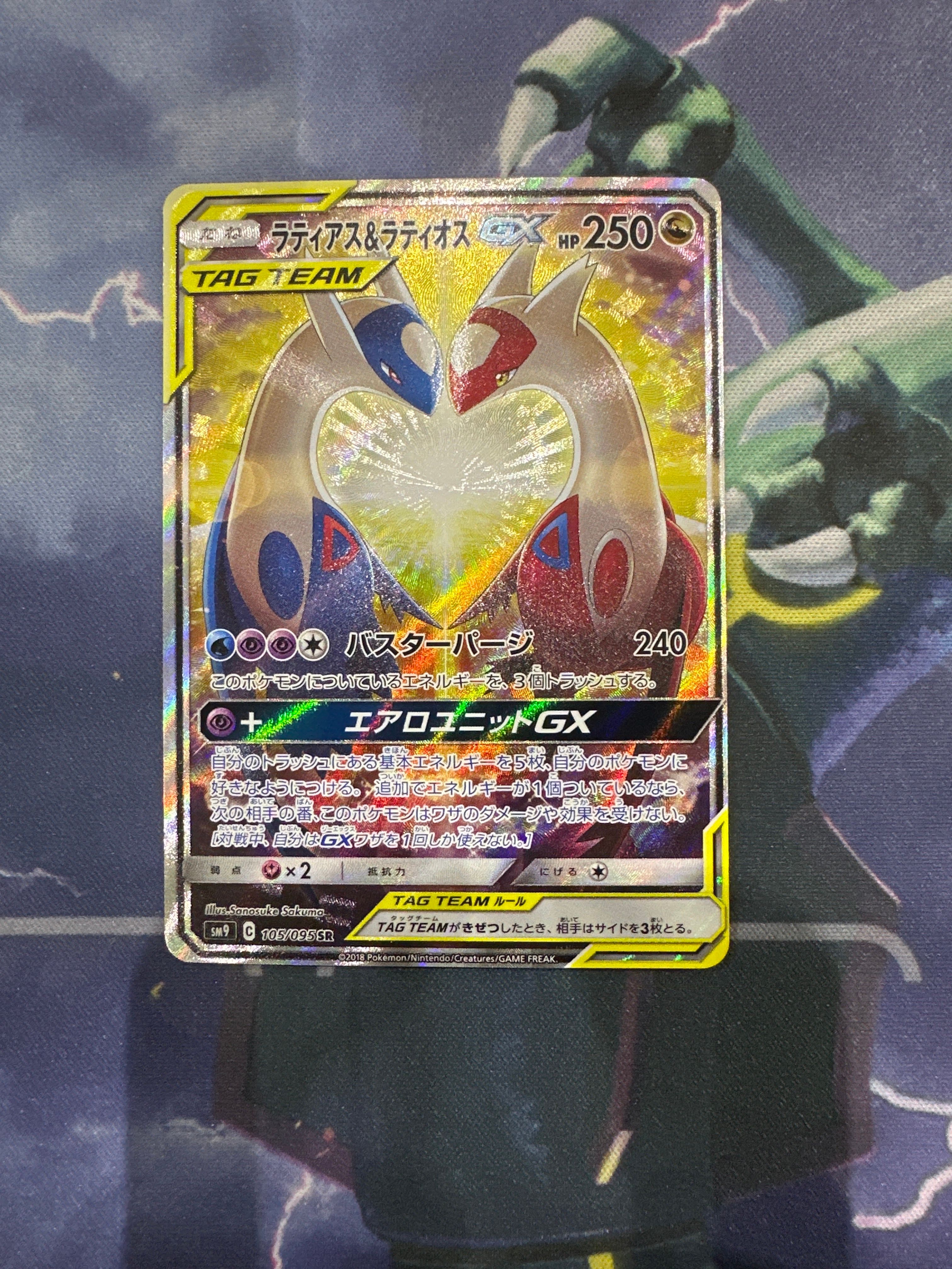 ラティアス&ラティオスGX SR: SA (ラティラティGX) [SM9 105/095](拡張パック「タッグボルト」)