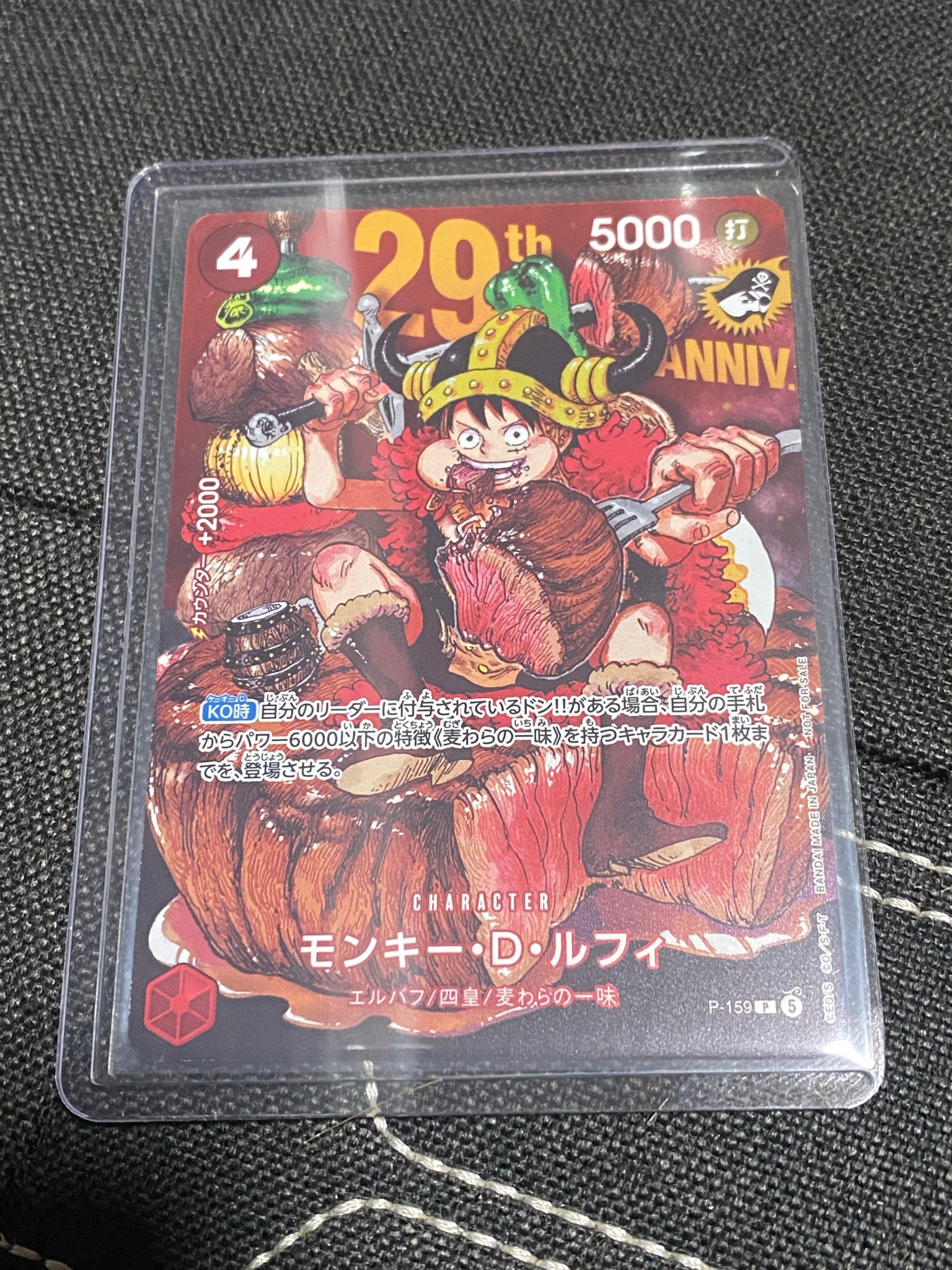 モンキー・D・ルフィ P :通常版 [P-159](プロモーションカード「週刊少年ジャンプ2026年33号付録」)