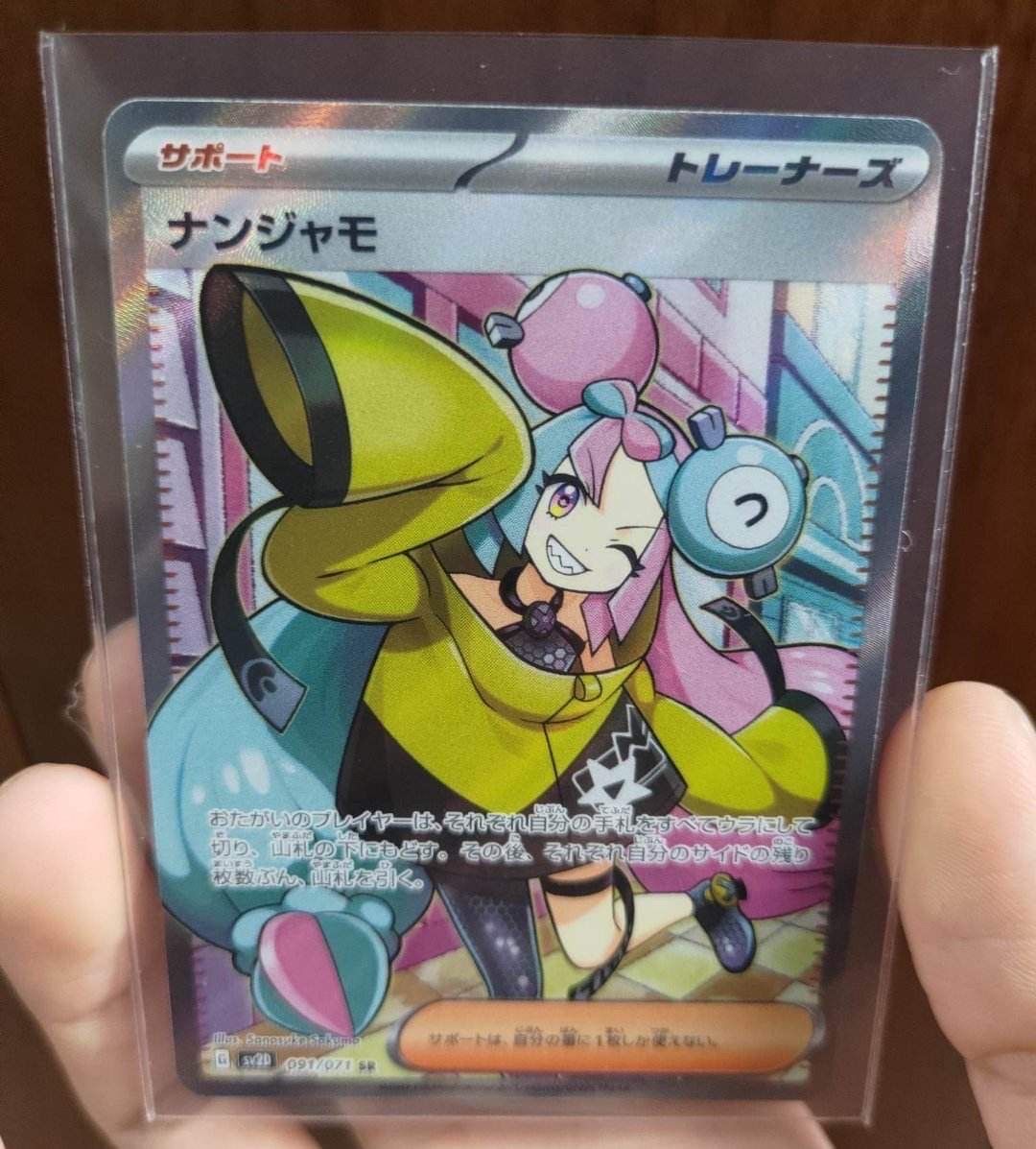 ナンジャモ SR[SV2D 091/071](拡張パック「クレイバースト」)