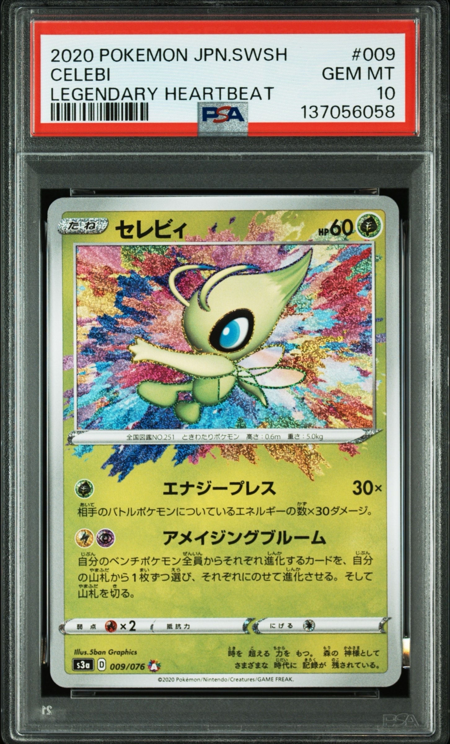 Celebi A[s3a 009/076](Enhanced Expansion Pack "Legendary Heartbeat")