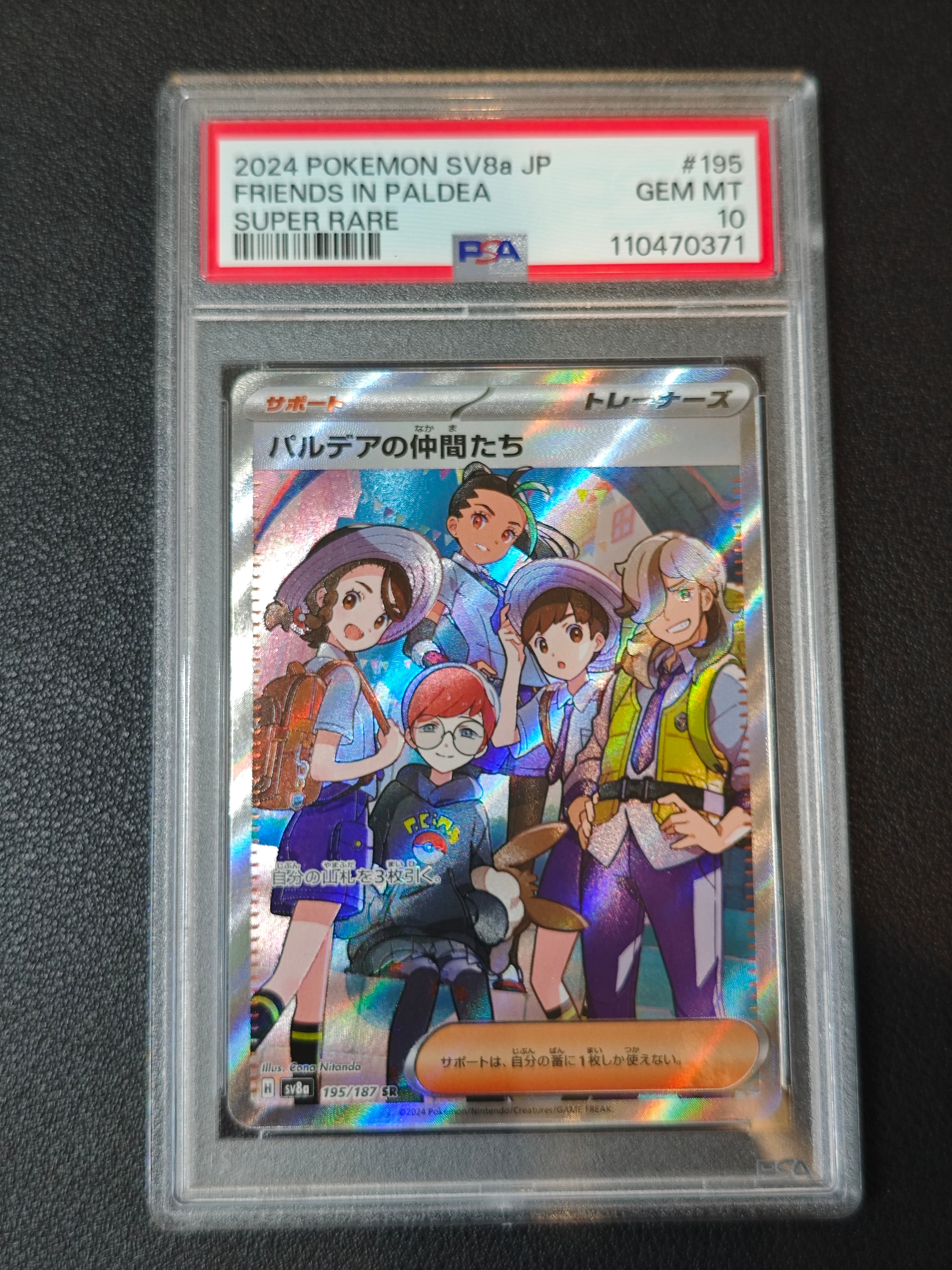 パルデアの仲間たち SR [SV8a 195/187](ハイクラスパック「テラスタルフェスex」)