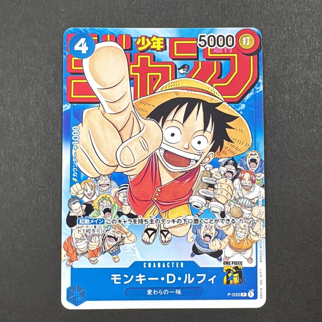 モンキー・D・ルフィ [P-033]  (週刊少年ジャンプ2023年1月7日号 付録)
