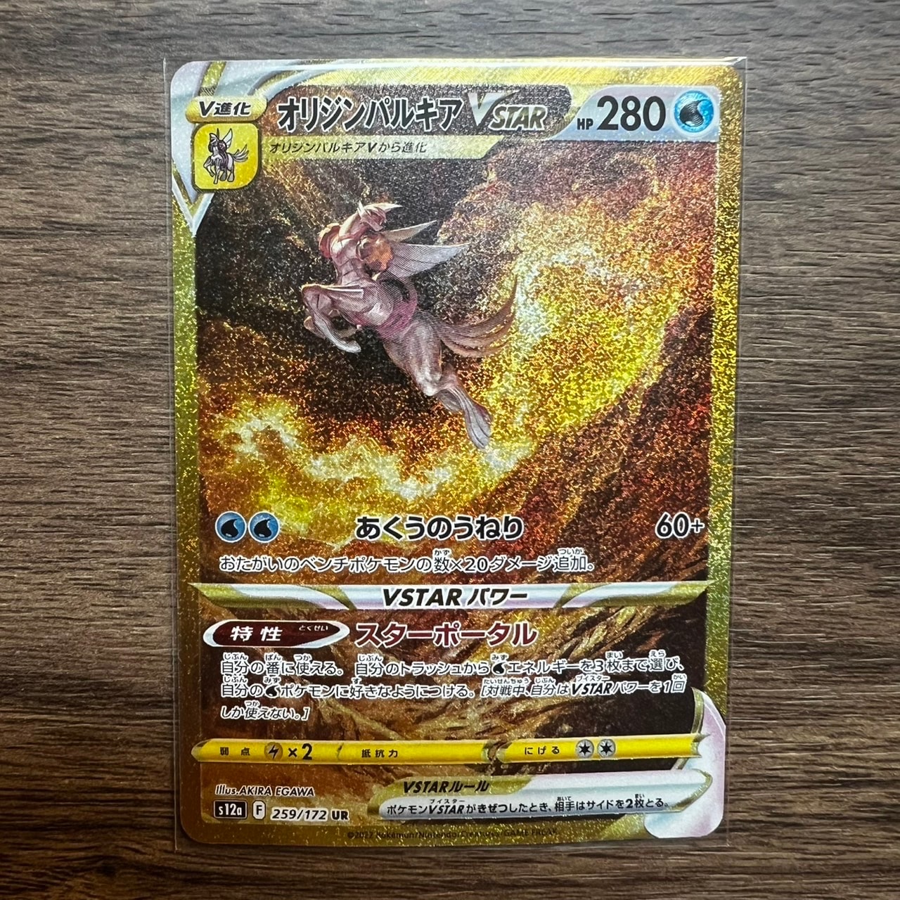 オリジンパルキアVSTAR UR[s12a 259/172](ハイクラスパック「VSTARユニバース」)