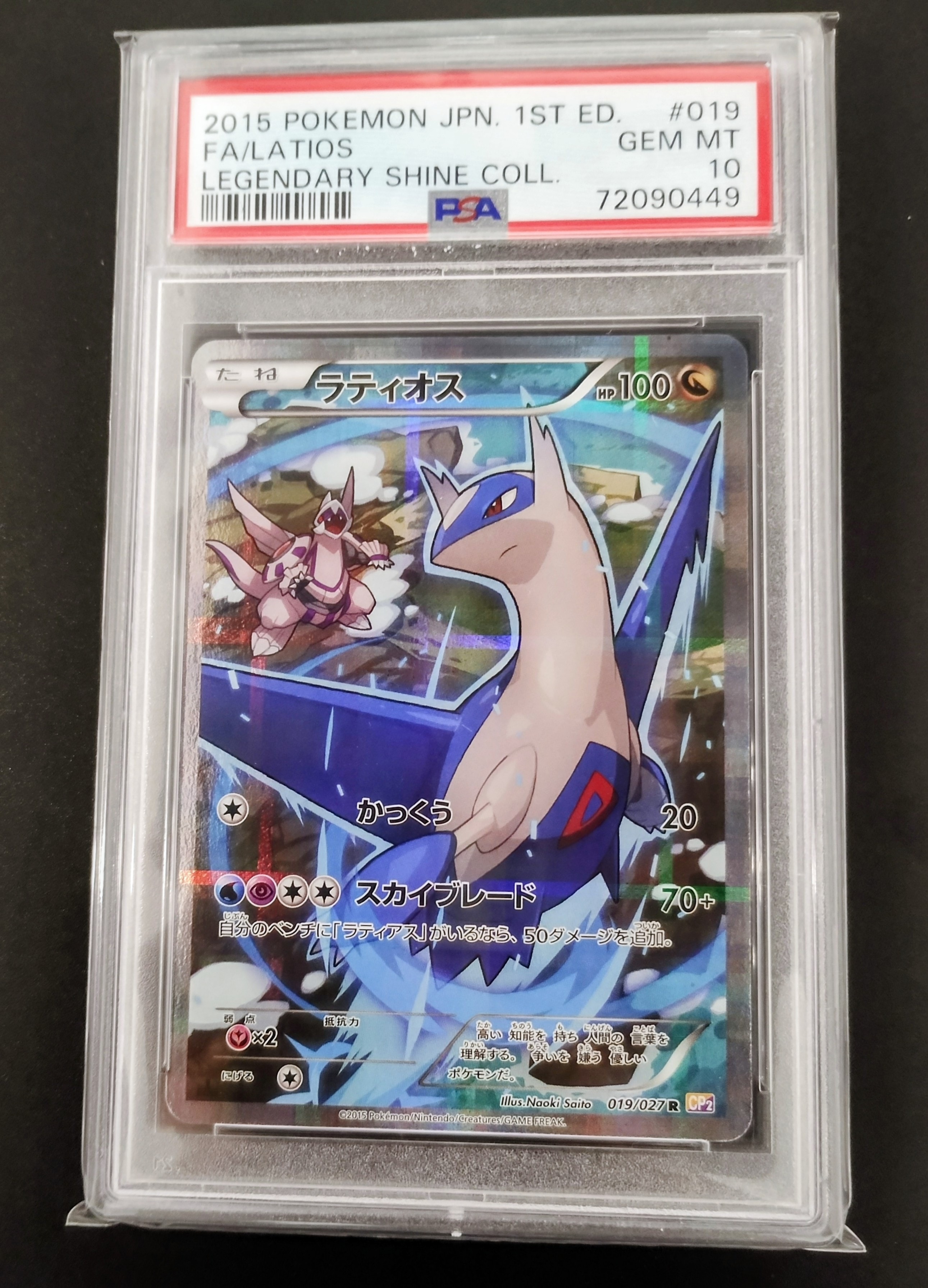 PSA10】ラティオス R :1ED [CP2 019/027](コンセプトパック「伝説キラ