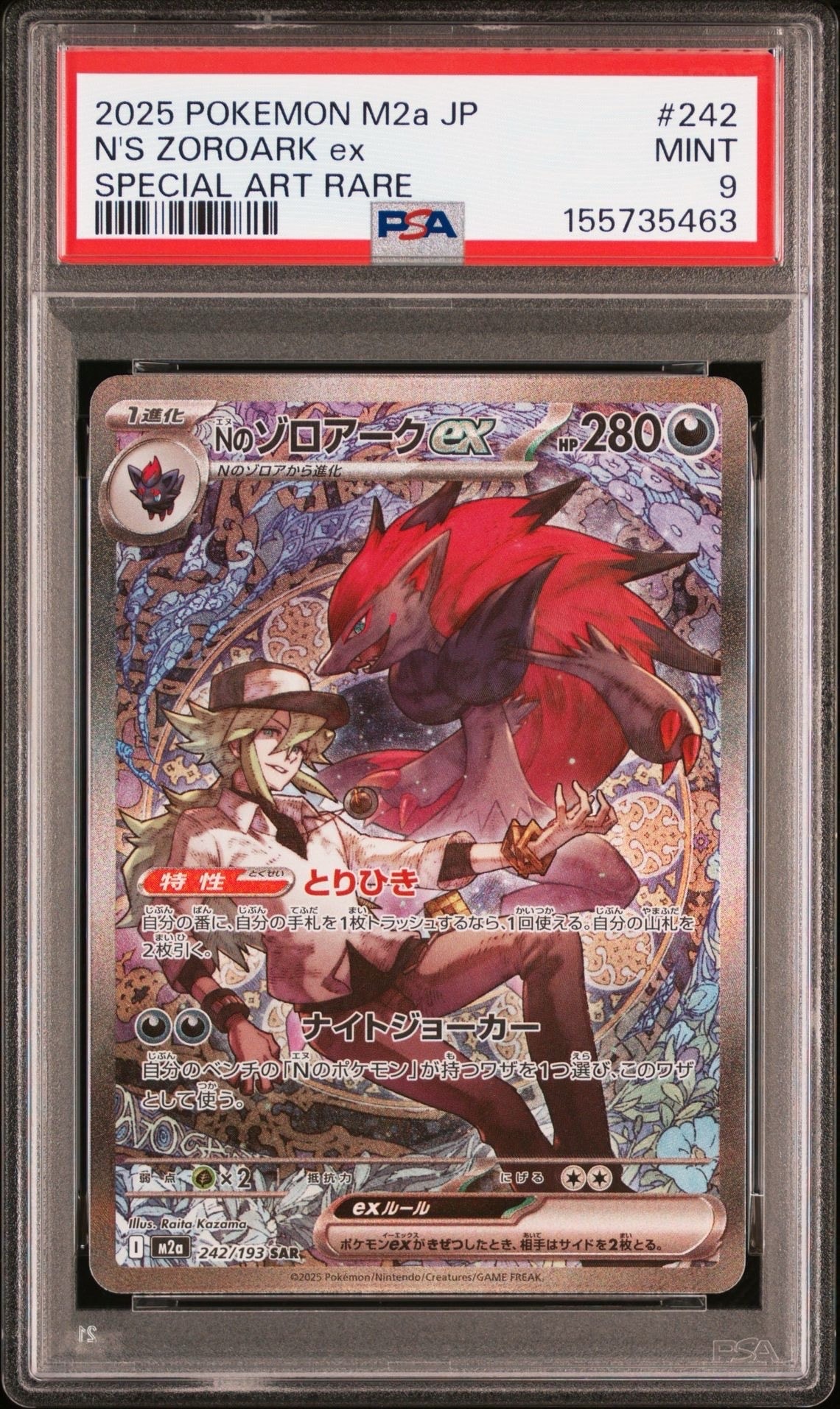 Nのゾロアークex SAR [M2a 242/193](ハイクラスパック「MEGAドリームex」)