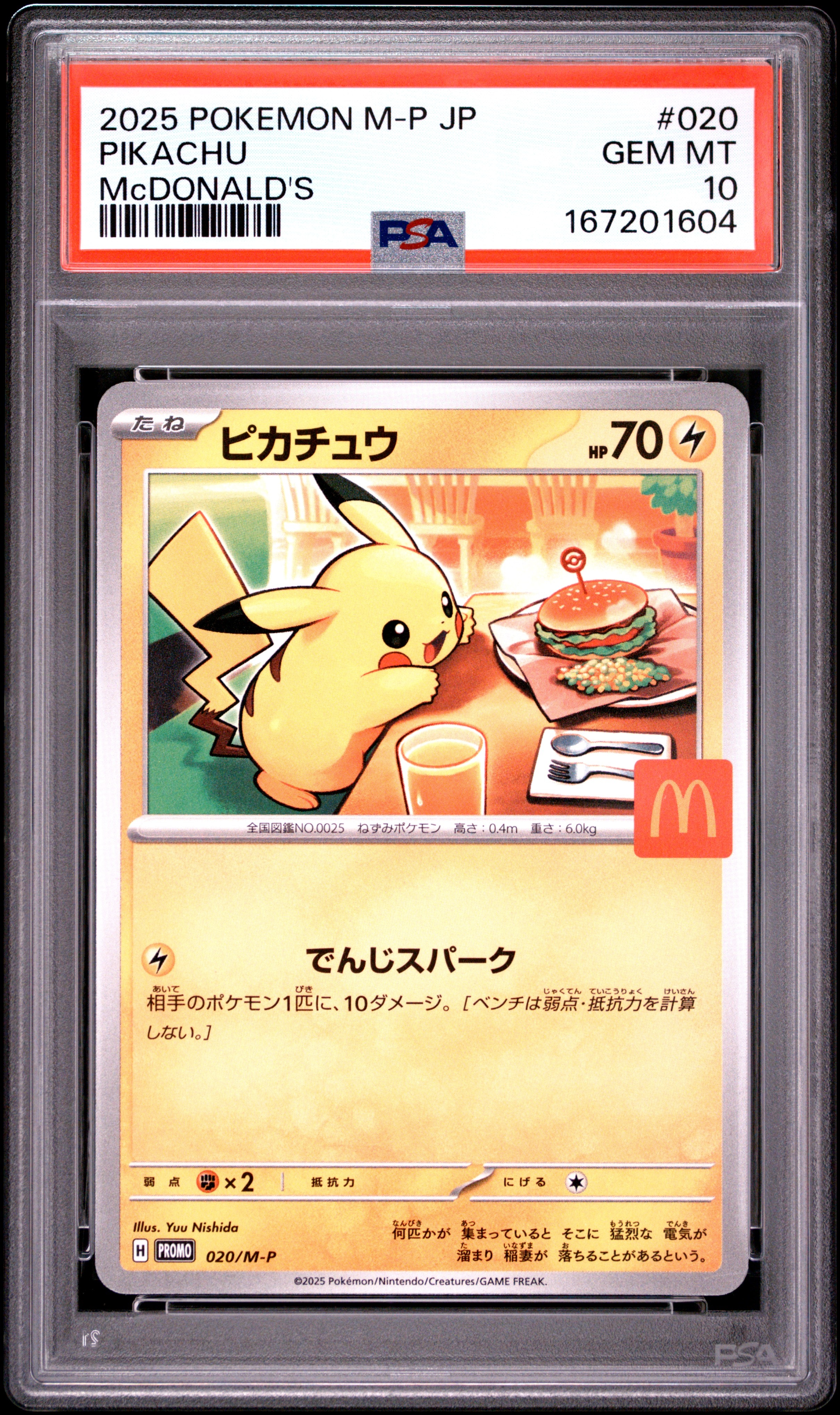 ピカチュウ P [M-P 020](プロモカードパック「マクドナルド ハッピーセット2025」)