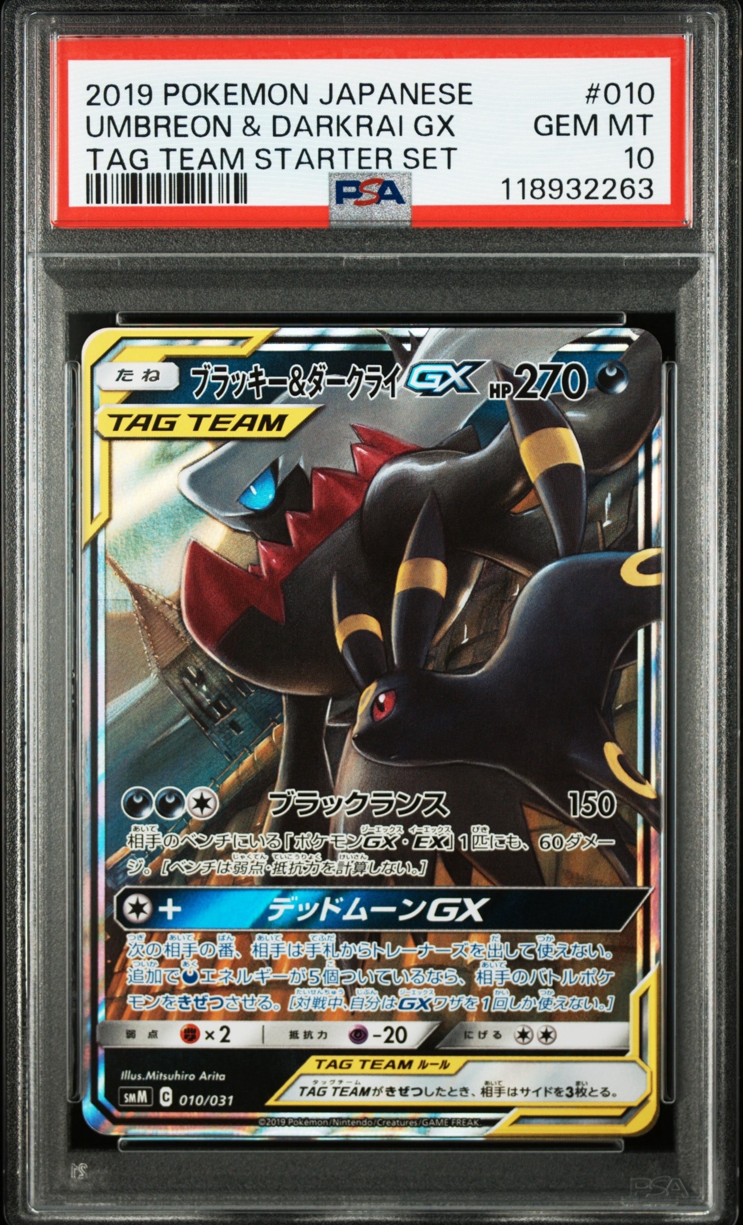 ブラッキー&ダークライGX [SMM 010/031](スターターセット TAG TEAM GX「エーフィ&デオキシスGX・ブラッキー&ダークライGX」)