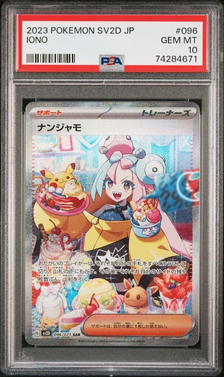 ナンジャモ SAR[SV2D 096/071](拡張パック「クレイバースト」)