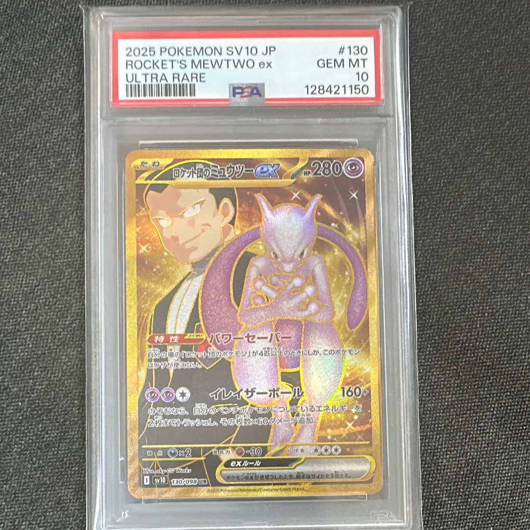 PSA10】ロケット団のミュウツーex UR [SV10 130/098](拡張パック