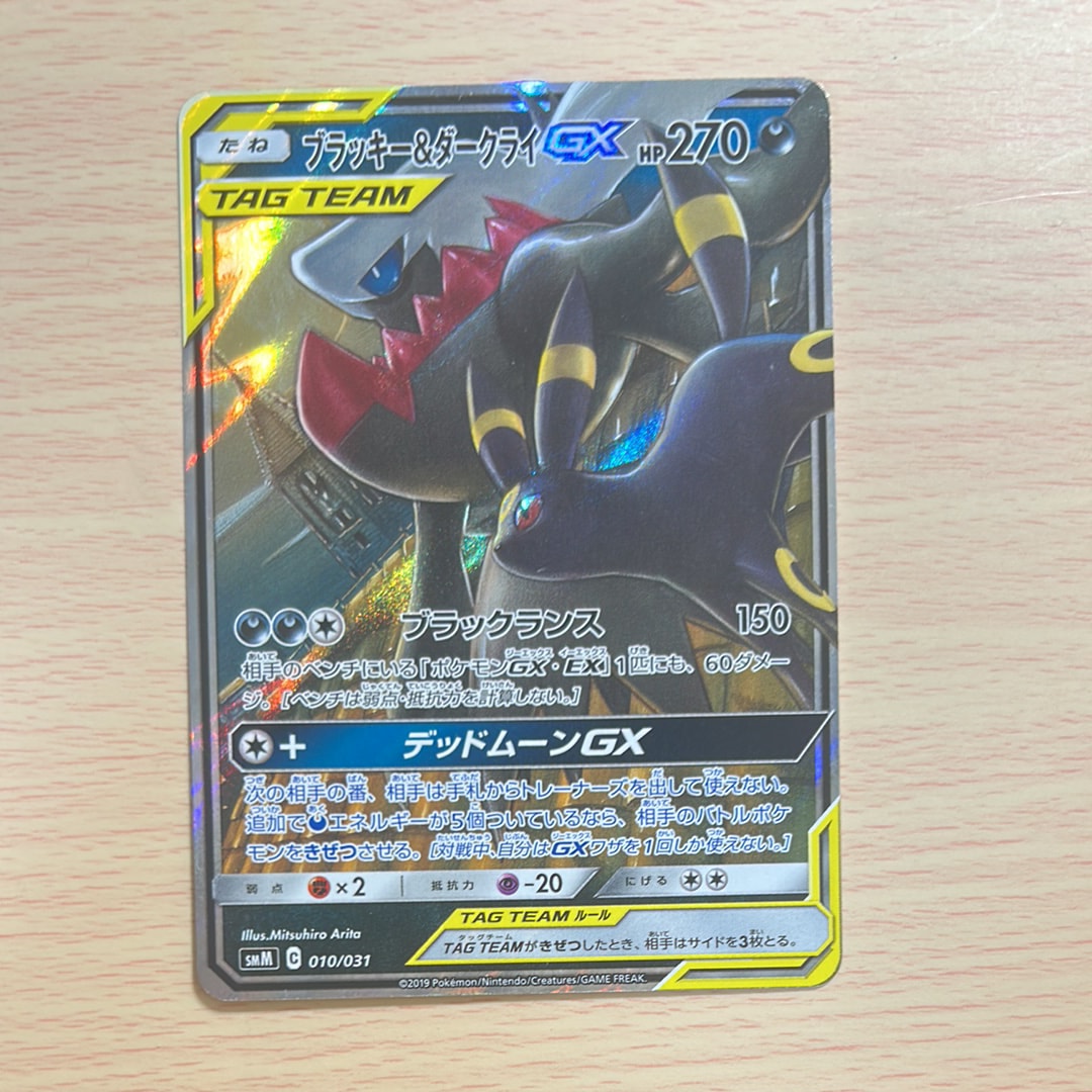 ブラッキー&ダークライGX [SMM 010/031](スターターセット TAG TEAM GX