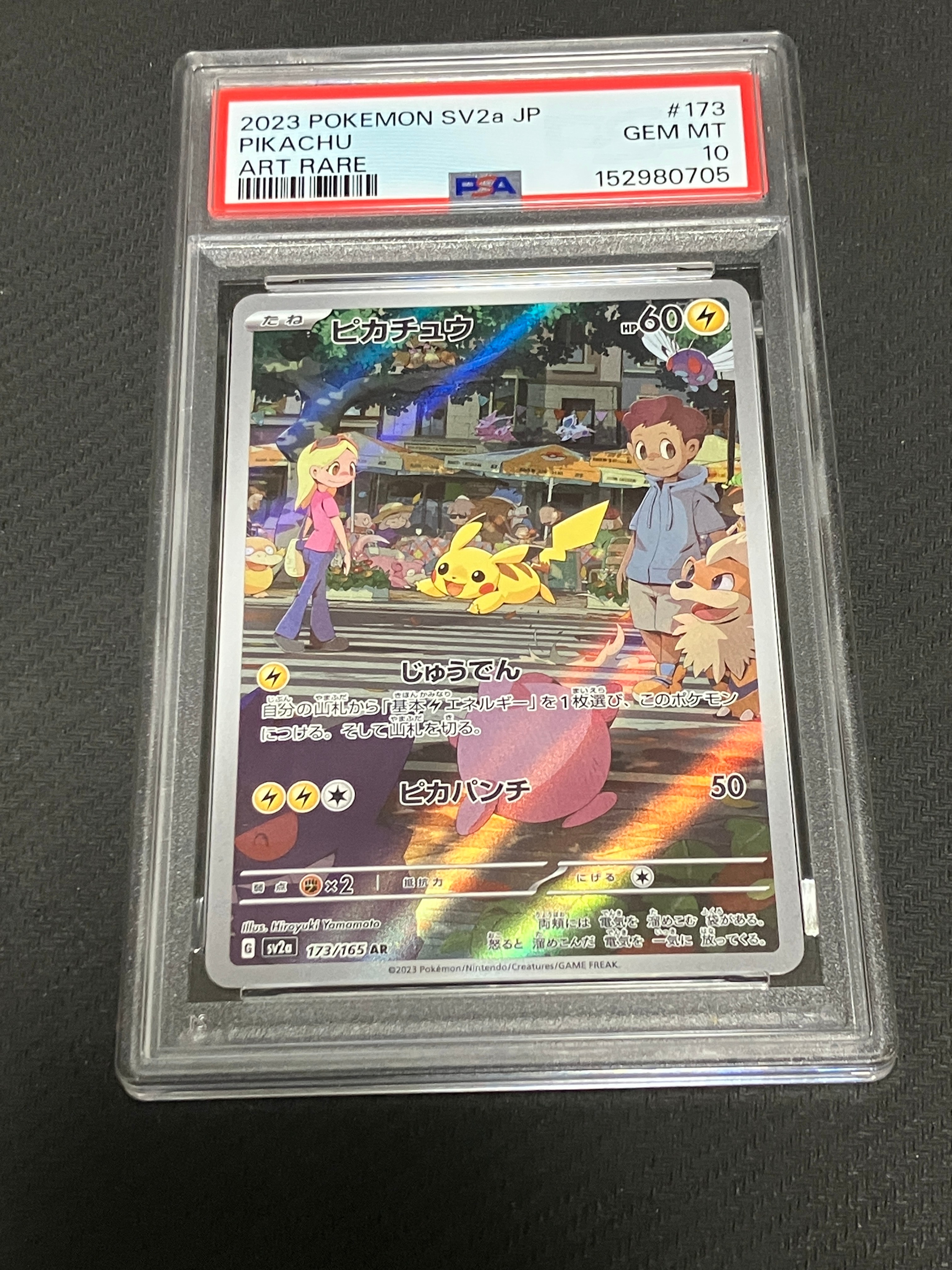 ピカチュウ AR[SV2a 173/165](強化拡張パック「ポケモンカード151」)の