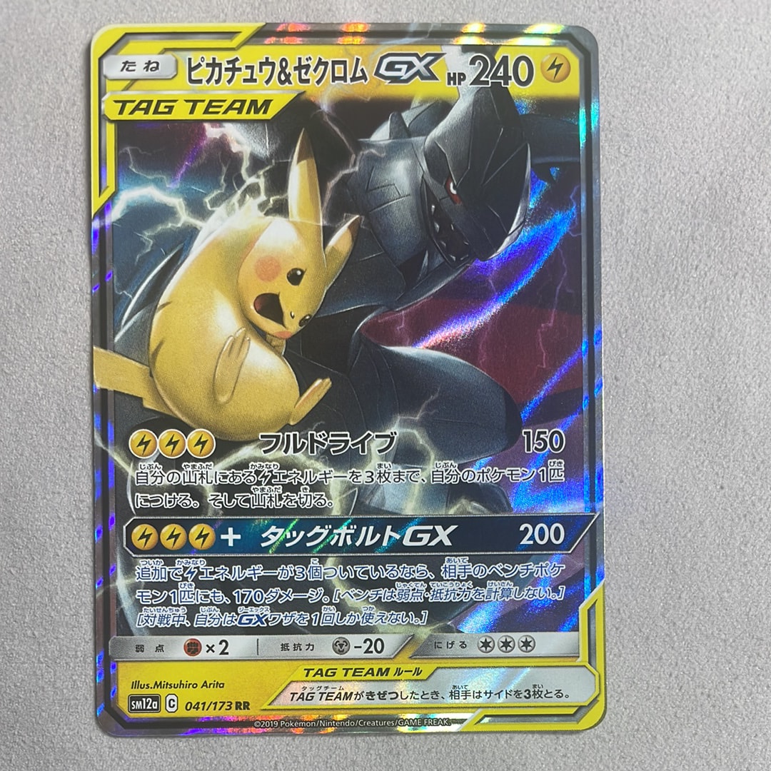 ピカチュウ&ゼクロムGX RR [SM9 031/095](拡張パック「タッグボルト」)