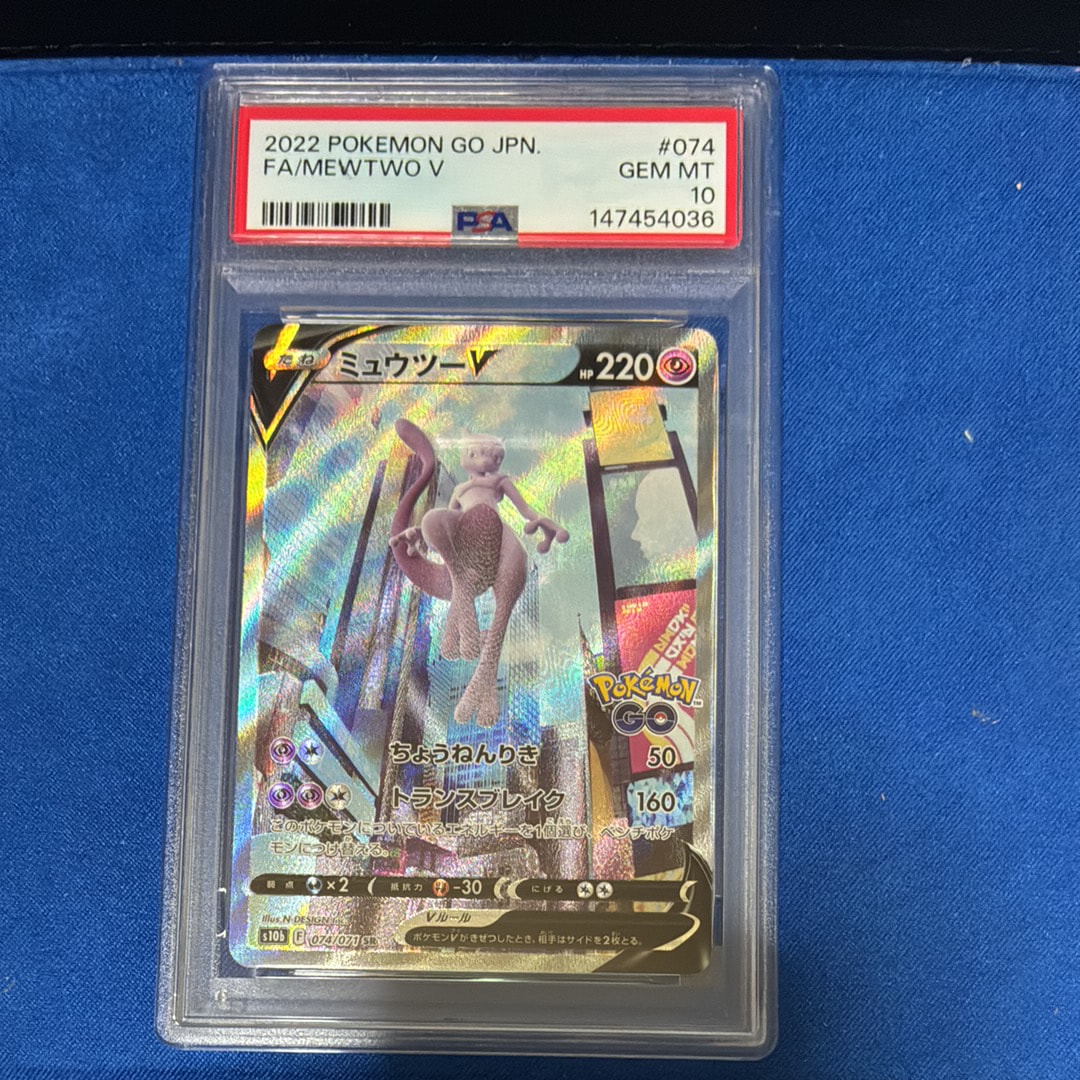 PSA10】ミュウツーV SR: SA[S10b 074/071](強化拡張パック「Pokemon GO
