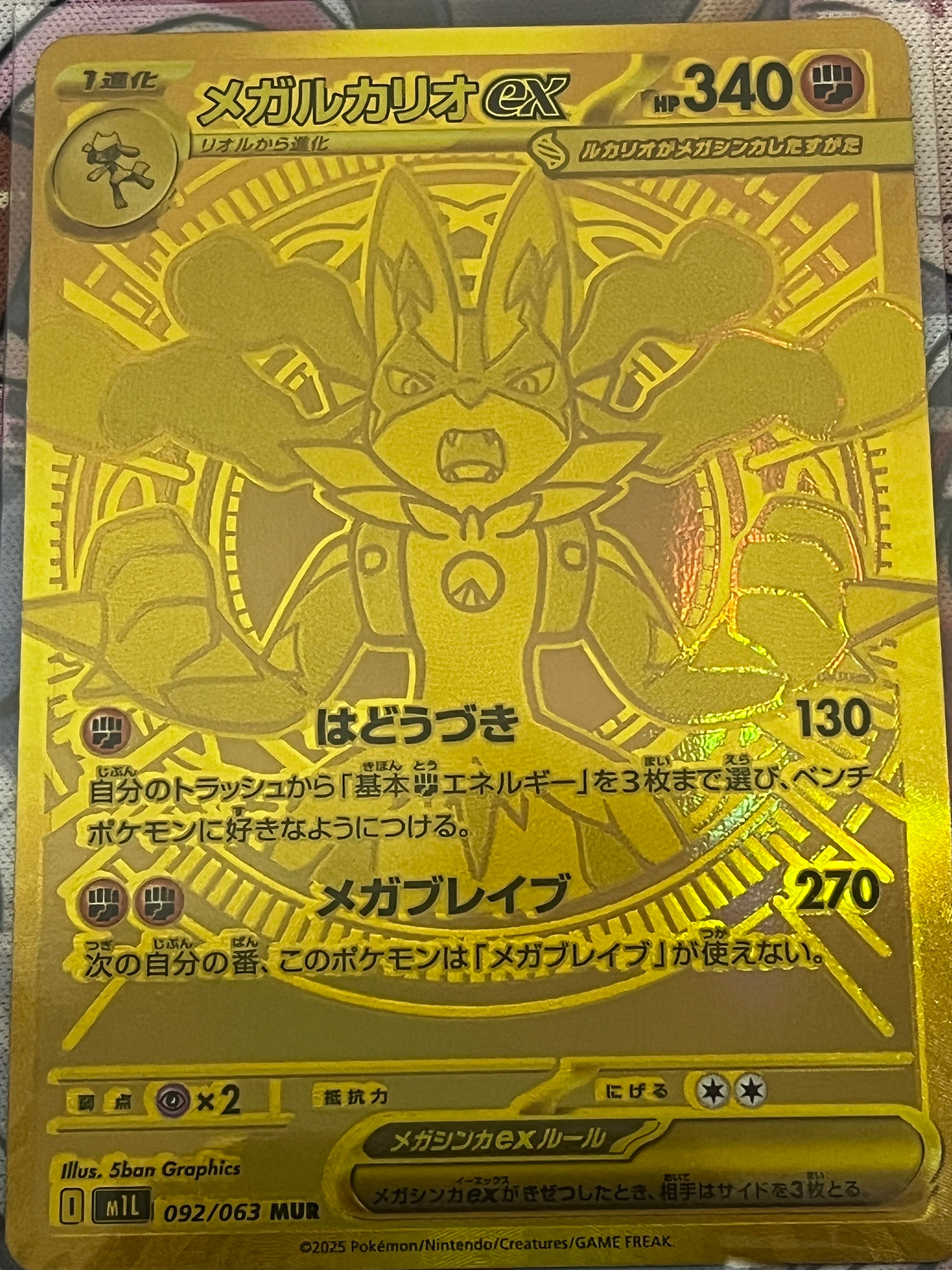 メガルカリオex MUR [M1L 092/063](拡張パック「メガブレイブ」)
